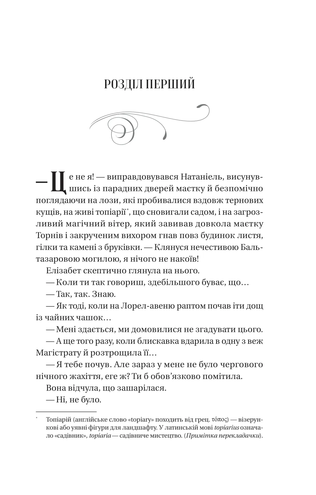 Книга "Роджерсон М. Таємниці Маєтку Шипів" (у) (6835) 2
