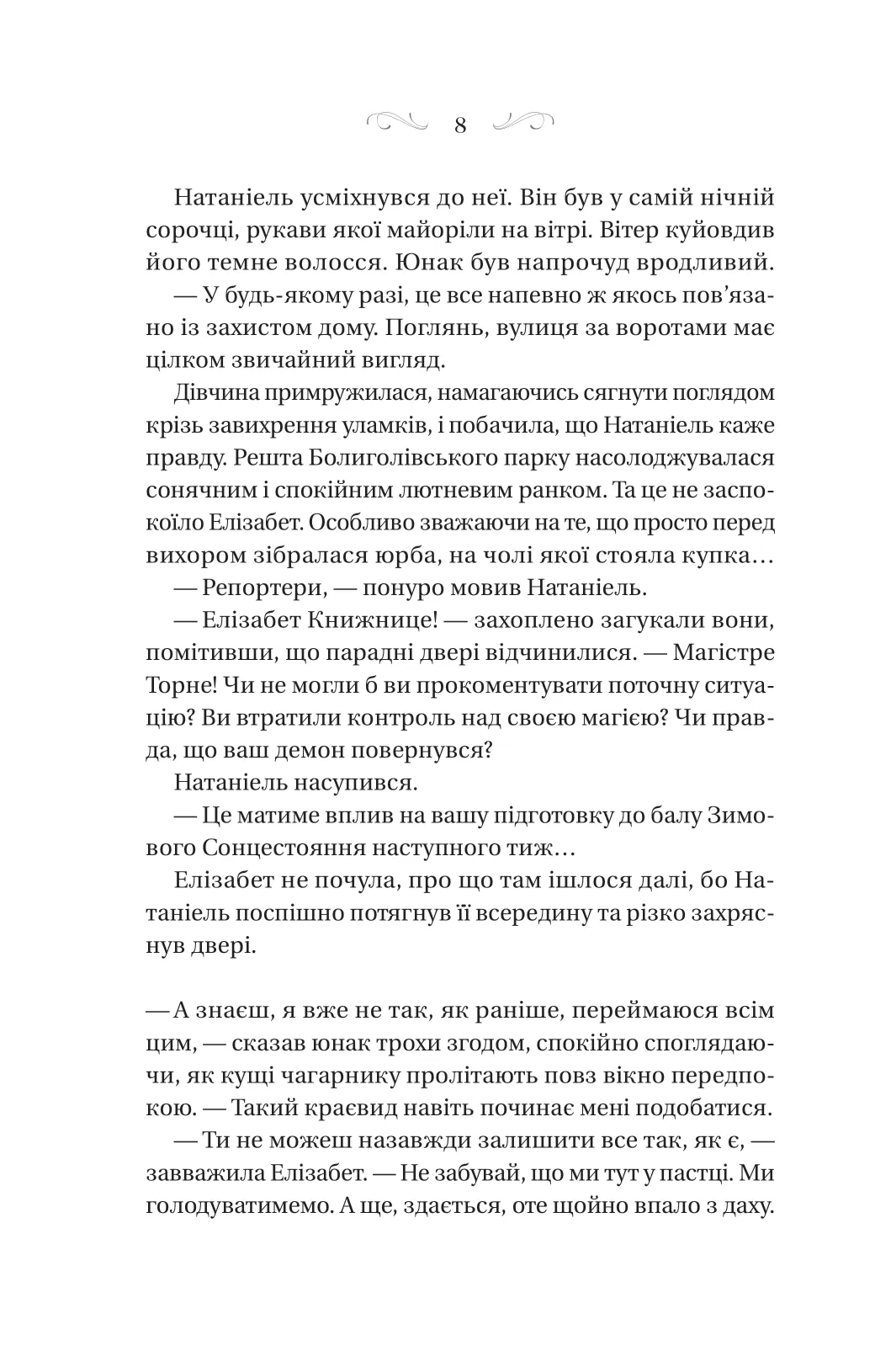 Книга "Роджерсон М. Таємниці Маєтку Шипів" (у) (6835) 3