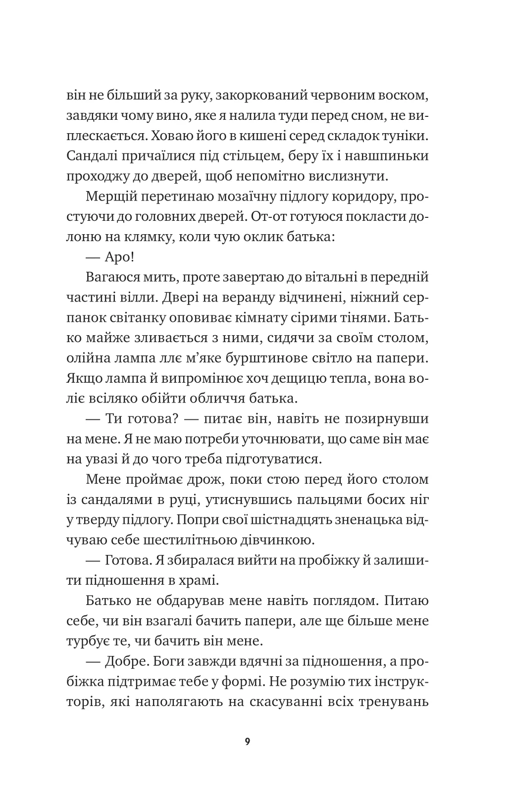 Книга "Ейвері А. Безсмертні ігри" (у) (7535) 3