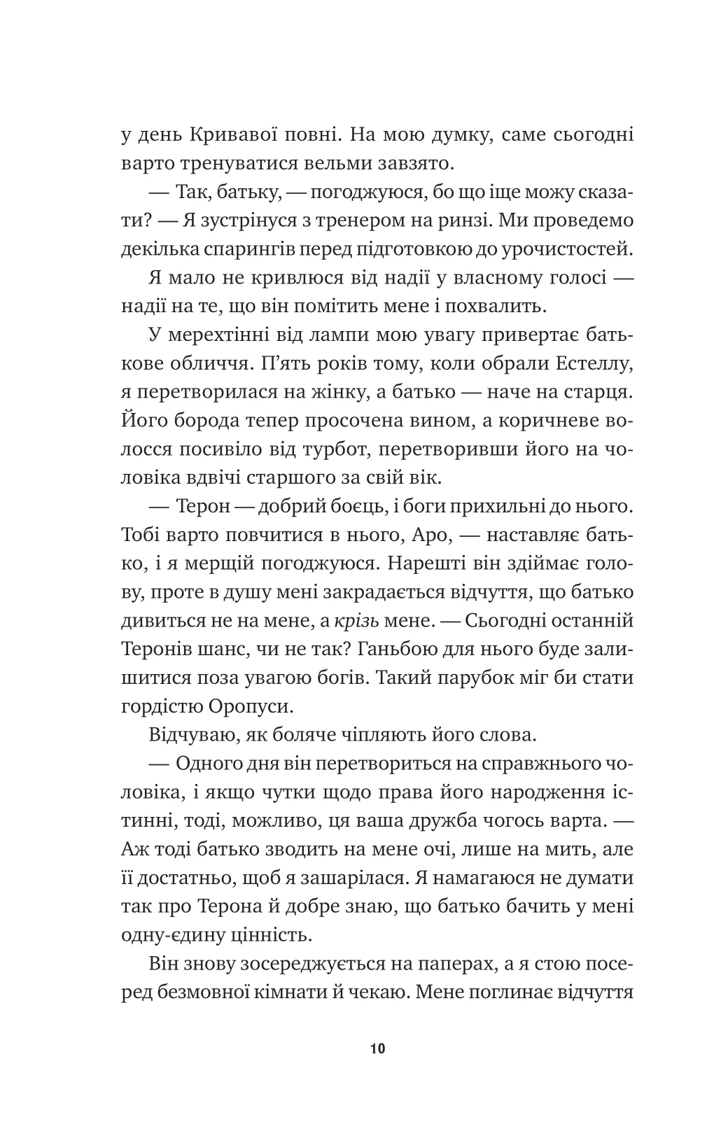 Книга "Ейвері А. Безсмертні ігри" (у) (7535) 4