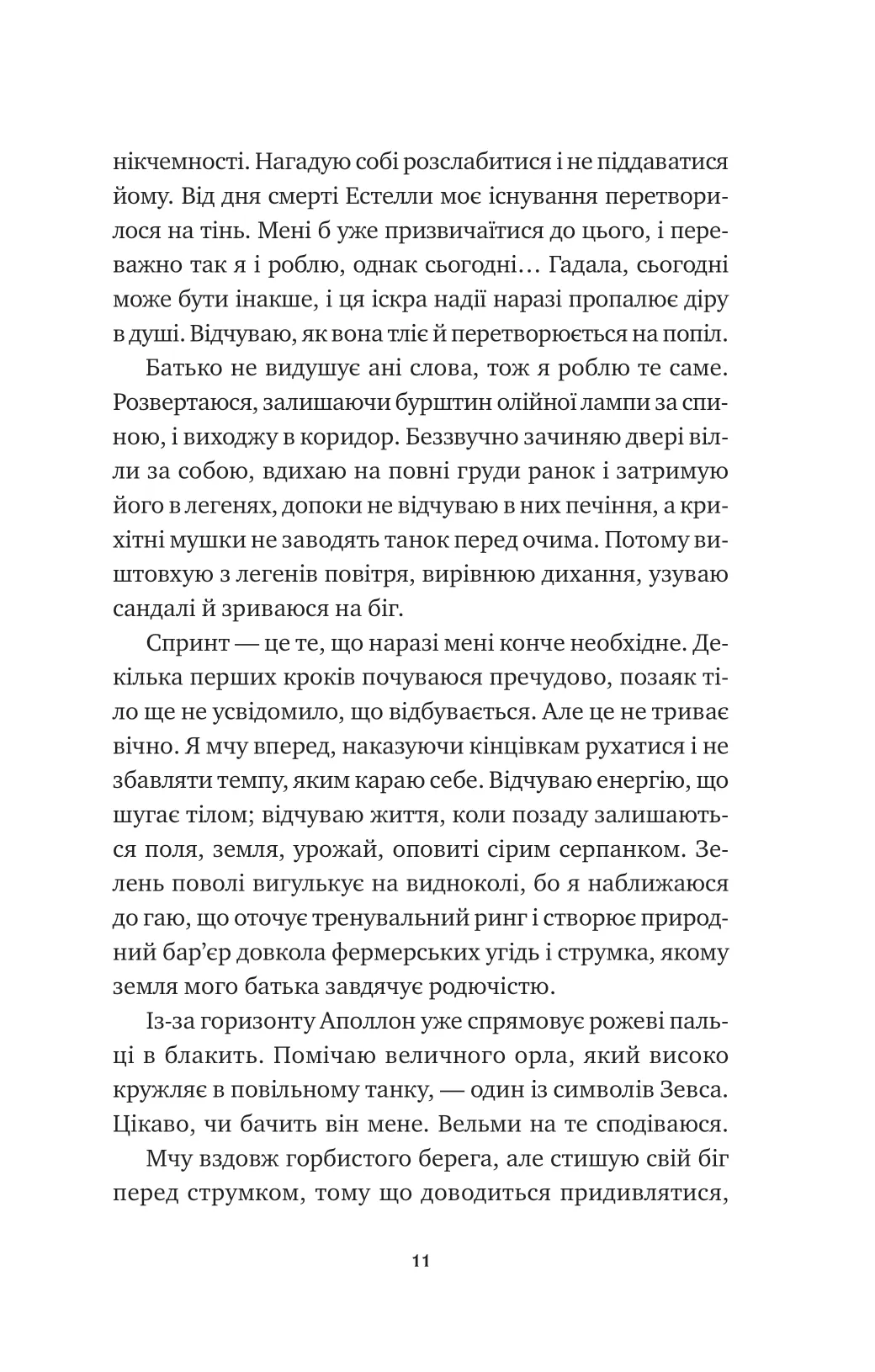 Книга "Ейвері А. Безсмертні ігри" (у) (7535) 5