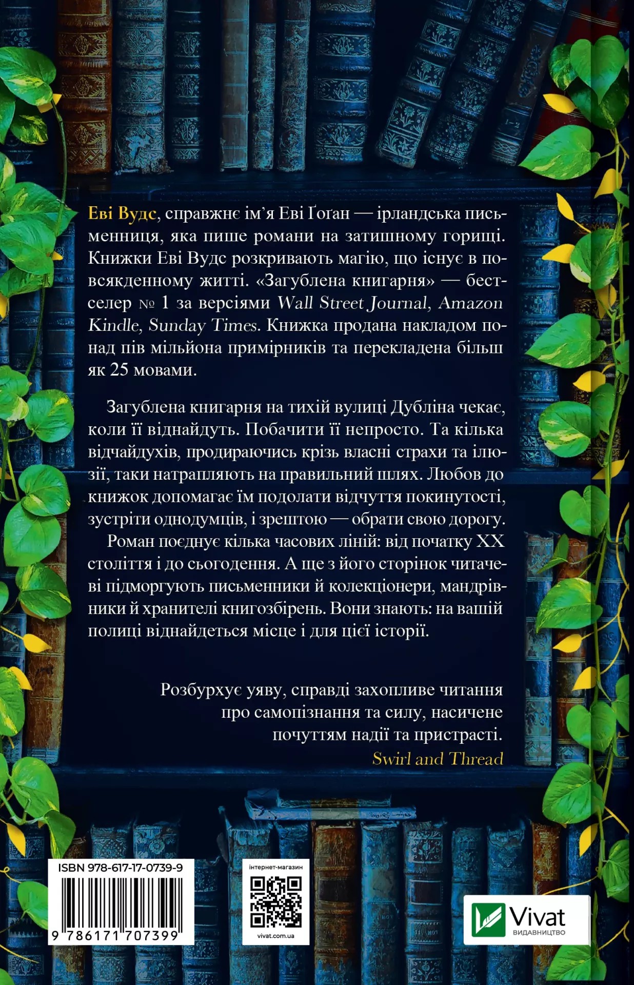 Книга "Вудс Е. Загублена книгарня" (у) (7399) 1