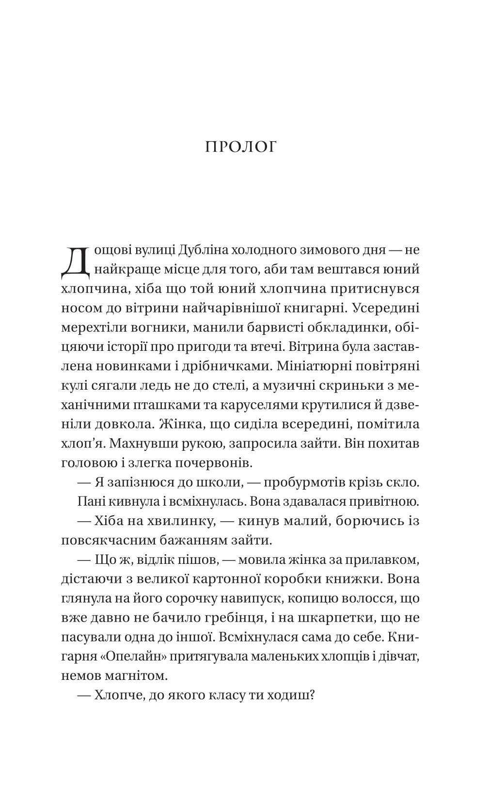 Книга "Вудс Е. Загублена книгарня" (у) (7399) 2