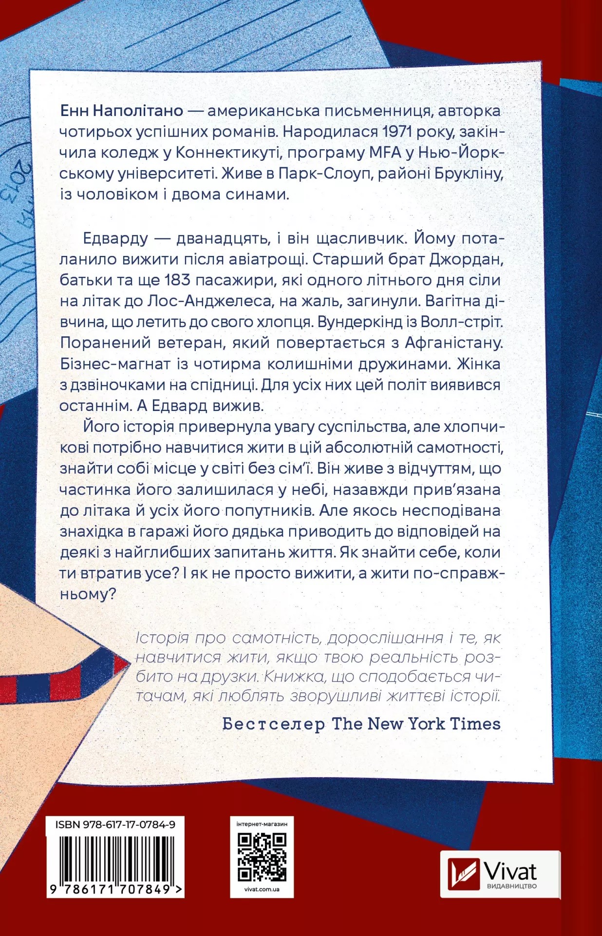 Книга "Наполитано Э. Дорогой Эдварде" (у) (7849) 1