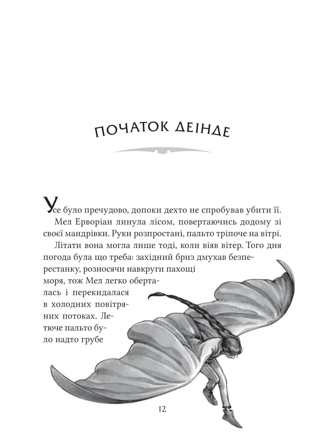 Книга "Ранделл К. Неймовірні створіння" (у) (7283) 3
