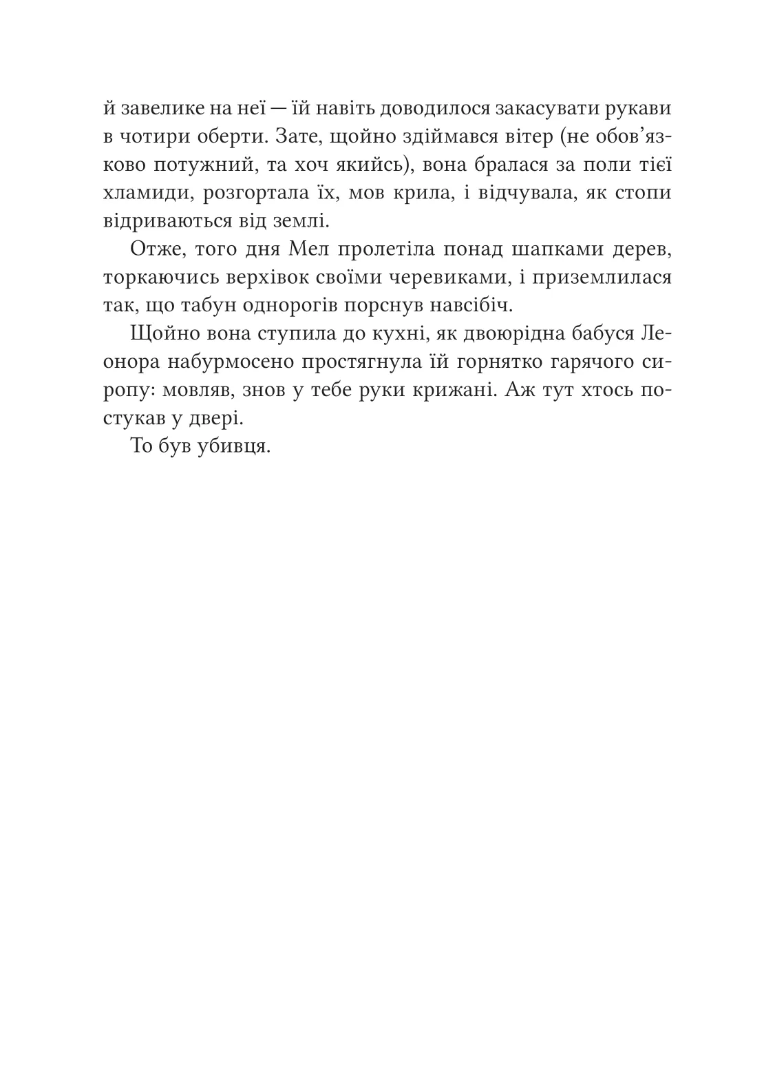 Книга "Ранделл К. Неймовірні створіння" (у) (7283) 4