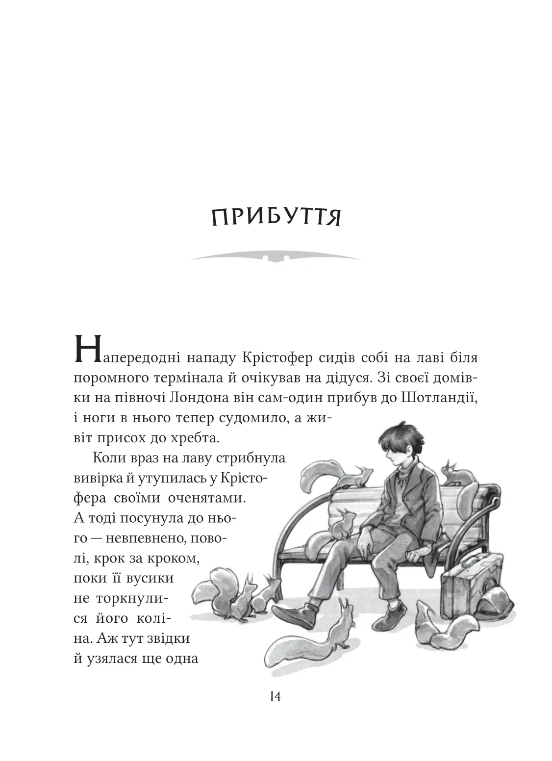 Книга "Ранделл К. Неймовірні створіння" (у) (7283) 5