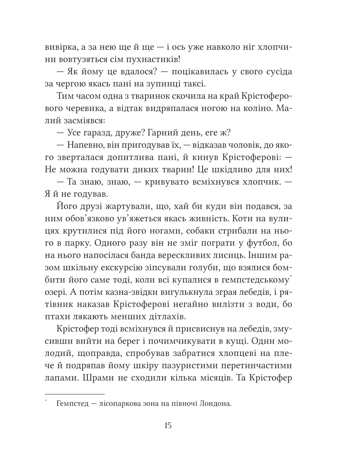 Книга "Ранделл К. Неймовірні створіння" (у) (7283) 6