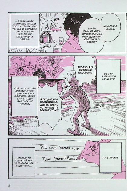 Книга комікс "Щоденник стосунків самої із собою. Наґата Кабі. Т.1" (у) (9093) 4