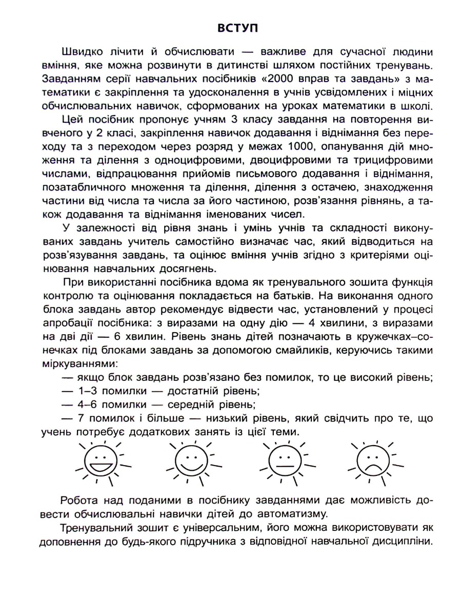 Книга "Яцина В. М. 3000 вправ та завдань. Математика 3 клас" (у) (8017) 3