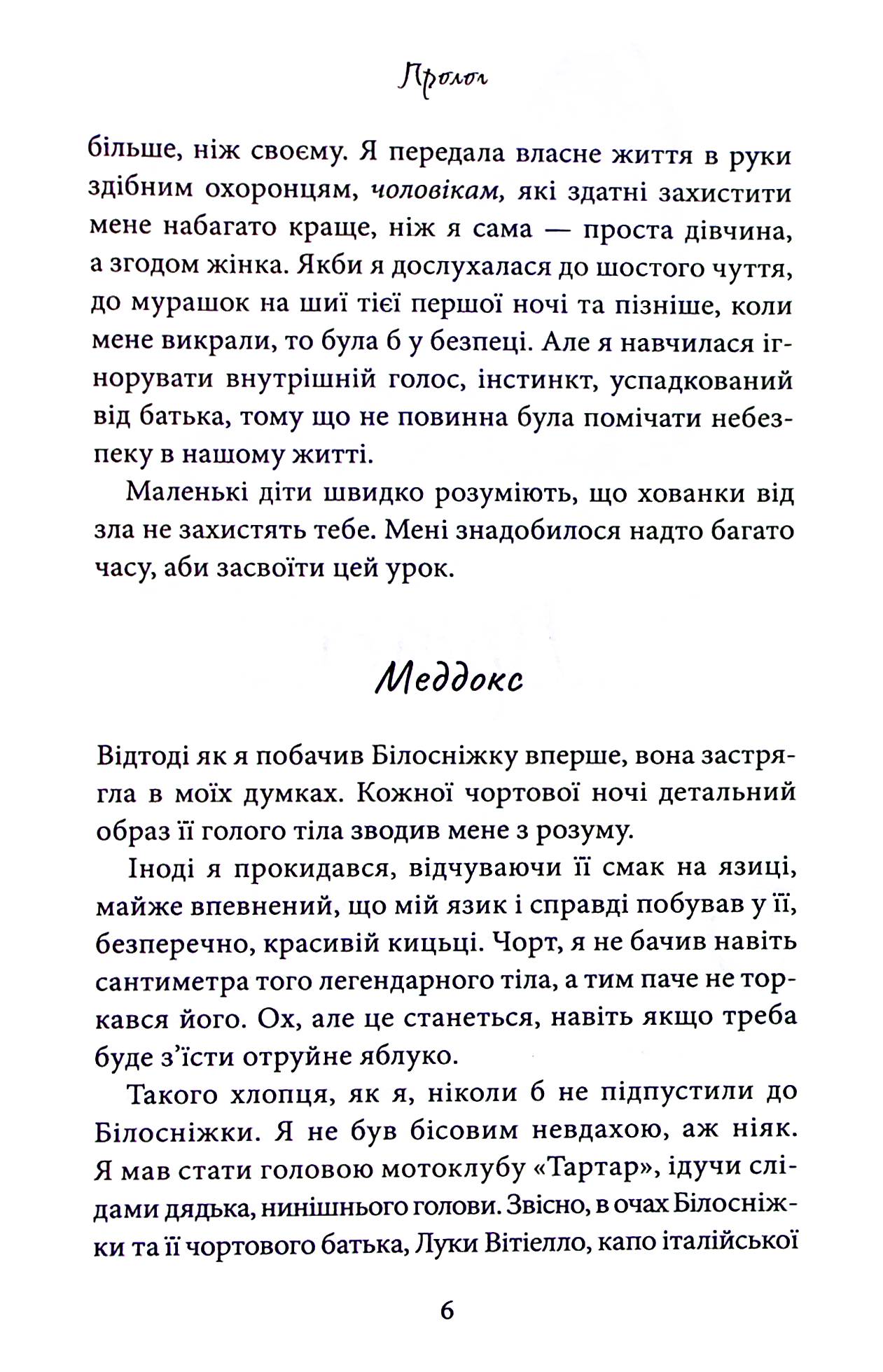 Книга "Райлі К. Гріхи батьків. Ч.1. Через гріх я воскресаю: Частина перша" (у) (1743) 4