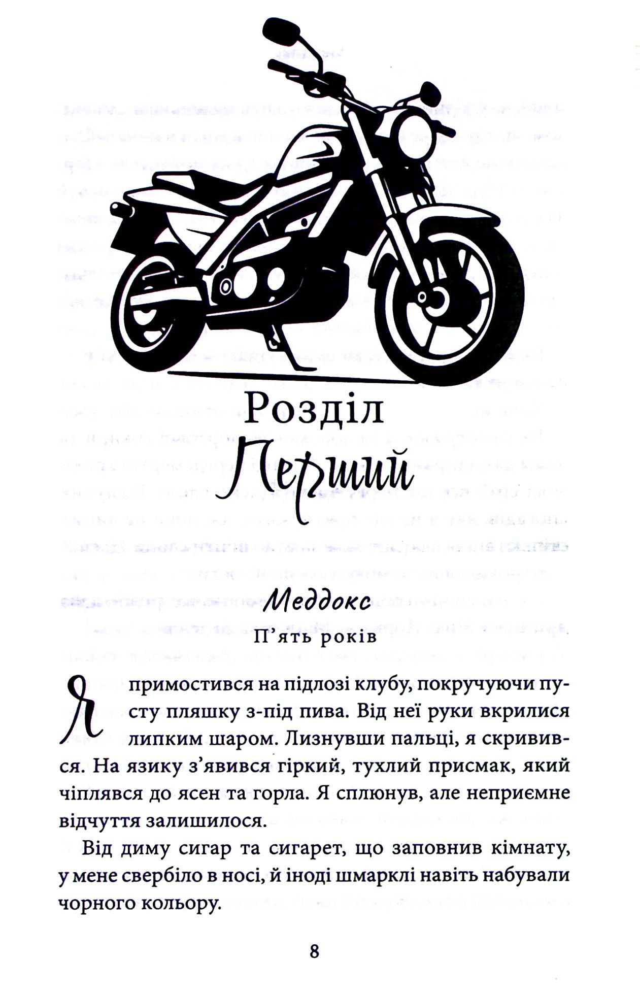 Книга "Райлі К. Гріхи батьків. Ч.1. Через гріх я воскресаю: Частина перша" (у) (1743) 6