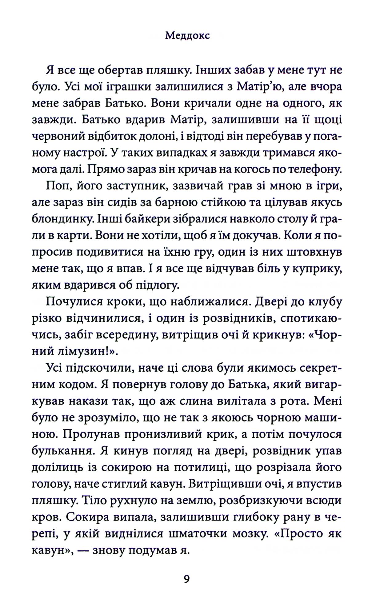 Книга "Райлі К. Гріхи батьків. Ч.1. Через гріх я воскресаю: Частина перша" (у) (1743) 7
