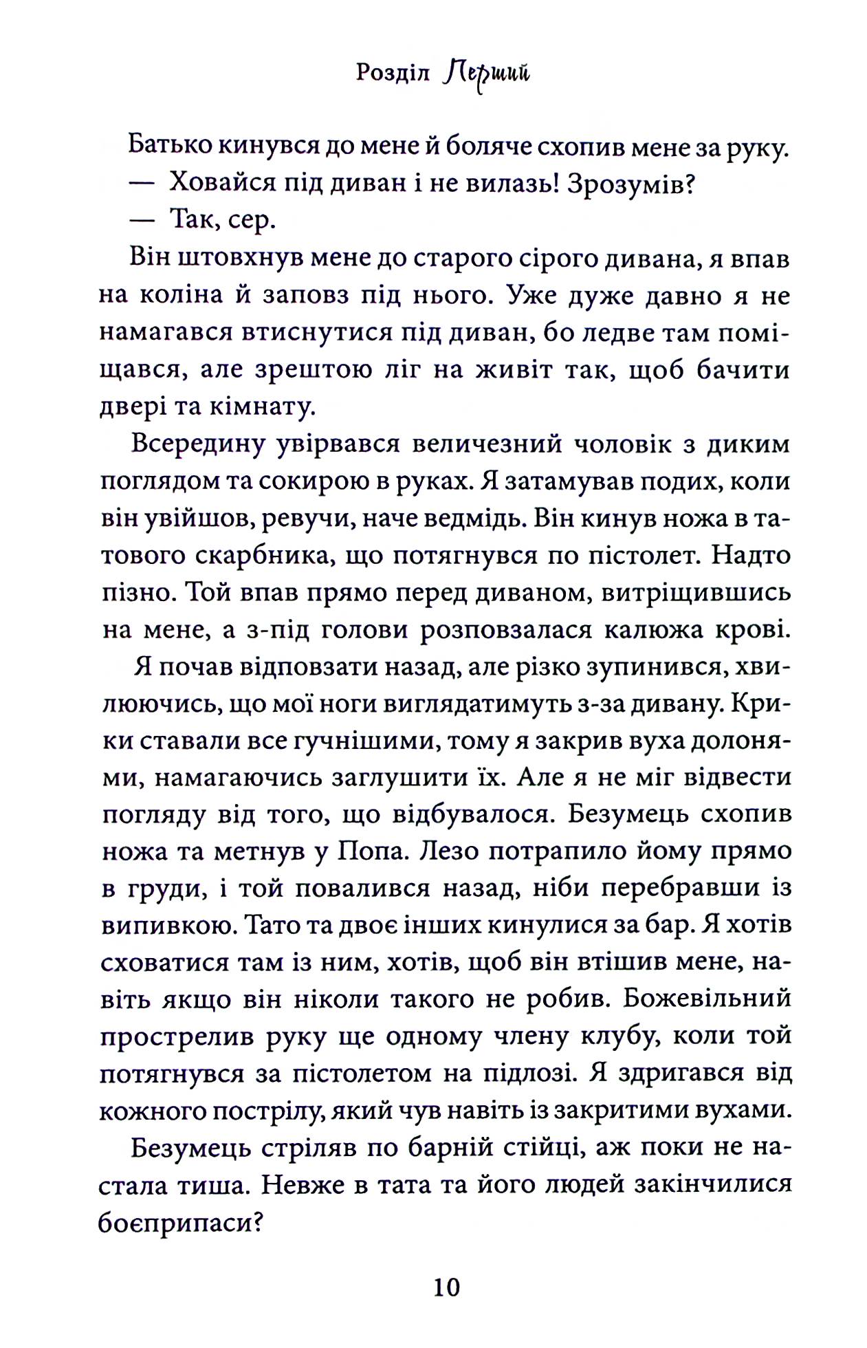 Книга "Райлі К. Гріхи батьків. Ч.1. Через гріх я воскресаю: Частина перша" (у) (1743) 8