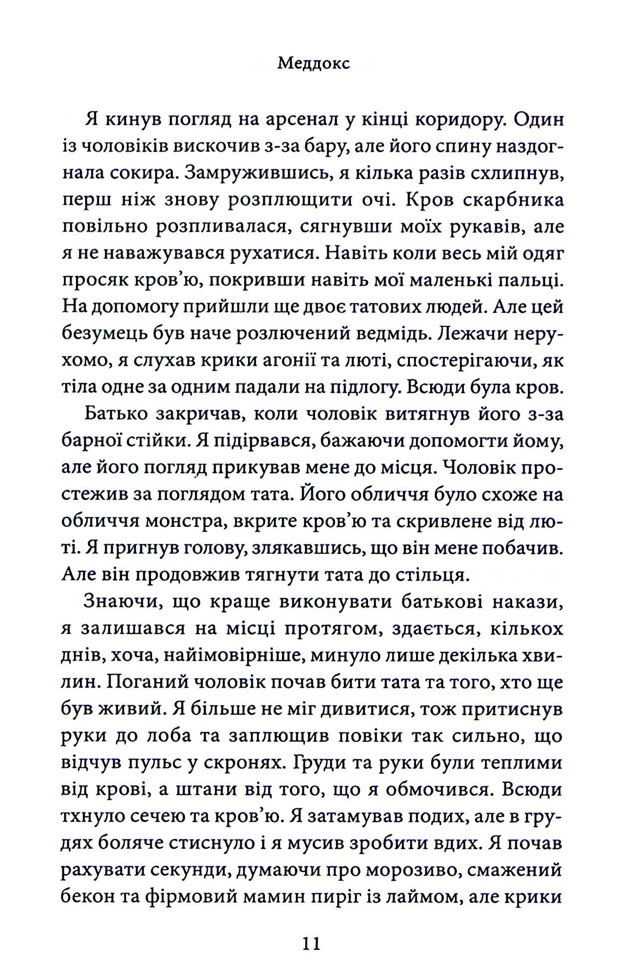 Книга "Райлі К. Гріхи батьків. Ч.1. Через гріх я воскресаю: Частина перша" (у) (1743) 9