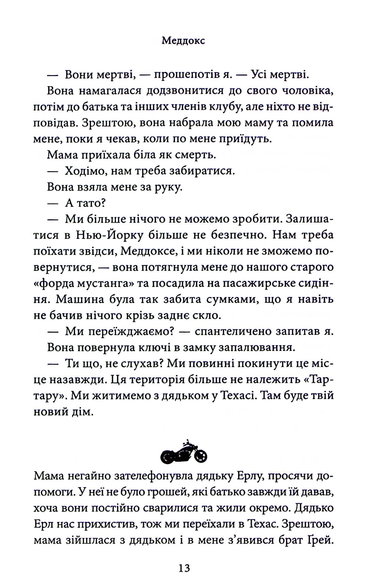Книга "Райлі К. Гріхи батьків. Ч.1. Через гріх я воскресаю: Частина перша" (у) (1743) 11