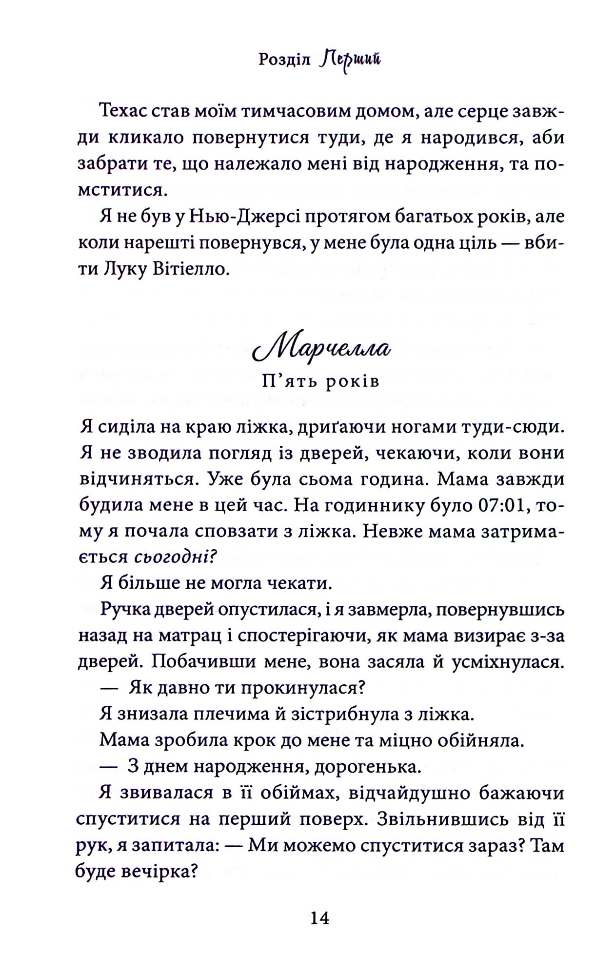 Книга "Райлі К. Гріхи батьків. Ч.1. Через гріх я воскресаю: Частина перша" (у) (1743) 12