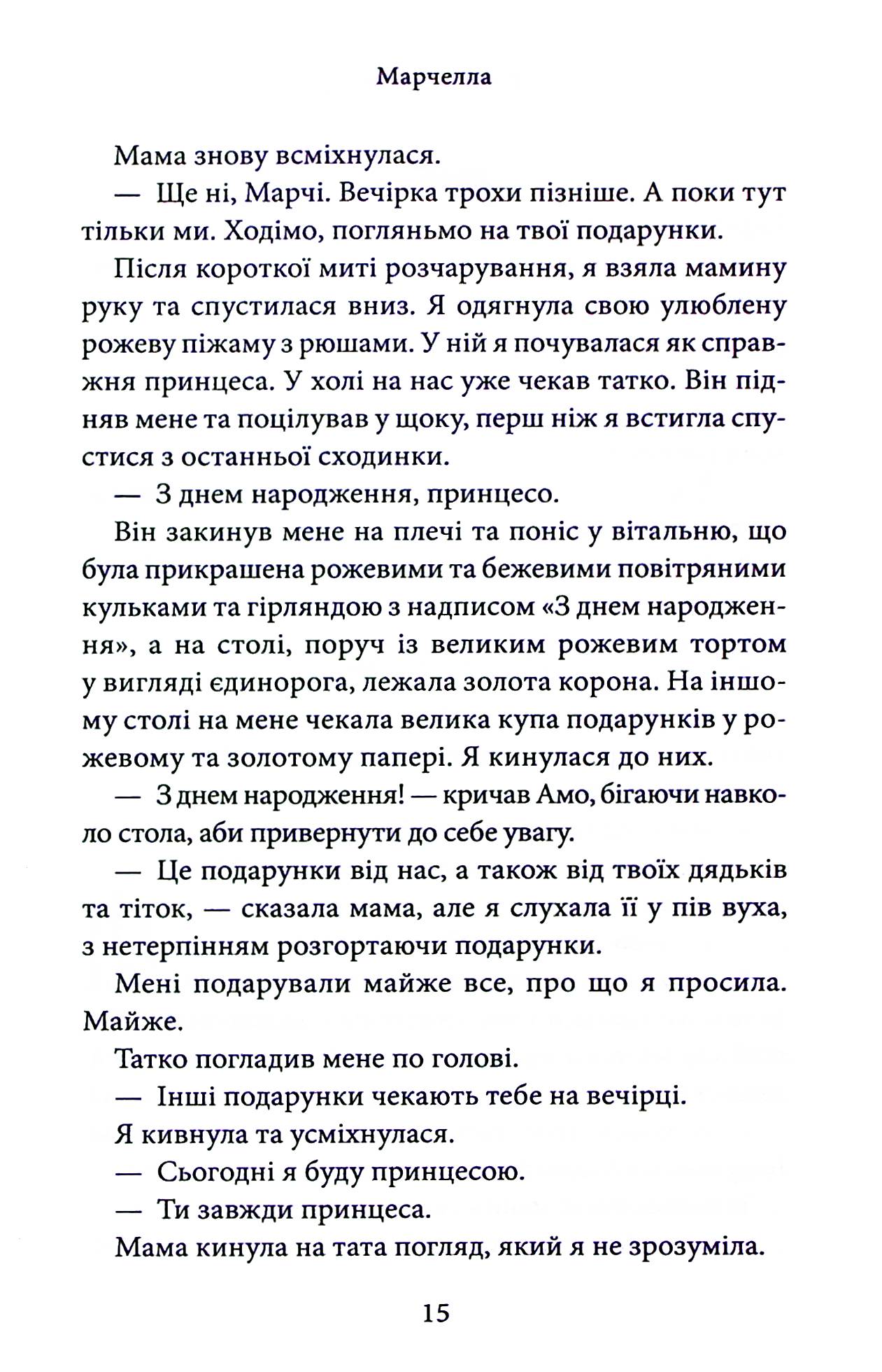 Книга "Райлі К. Гріхи батьків. Ч.1. Через гріх я воскресаю: Частина перша" (у) (1743) 13