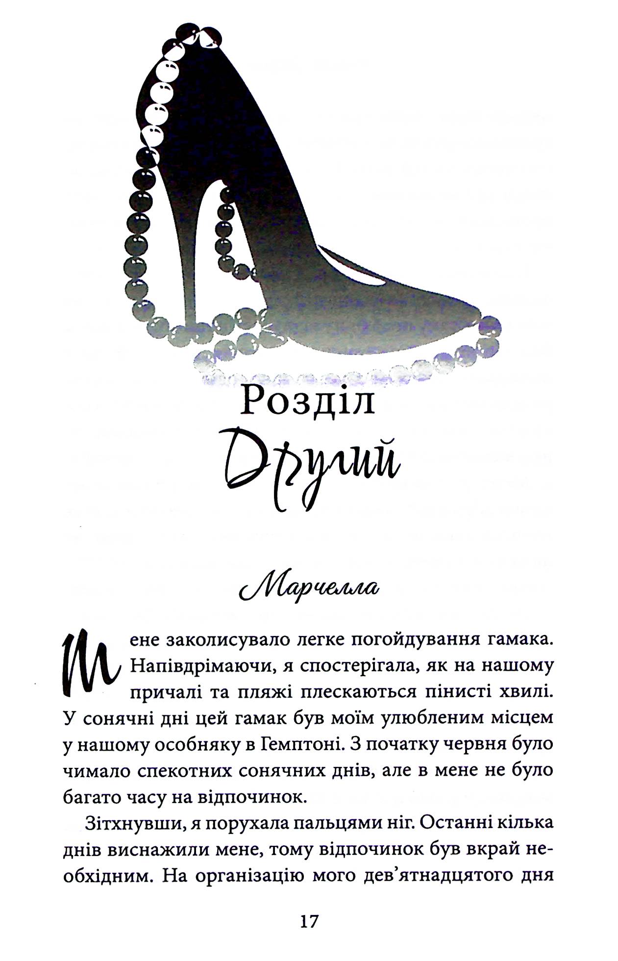 Книга "Райлі К. Гріхи батьків. Ч.1. Через гріх я воскресаю: Частина перша" (у) (1743) 15