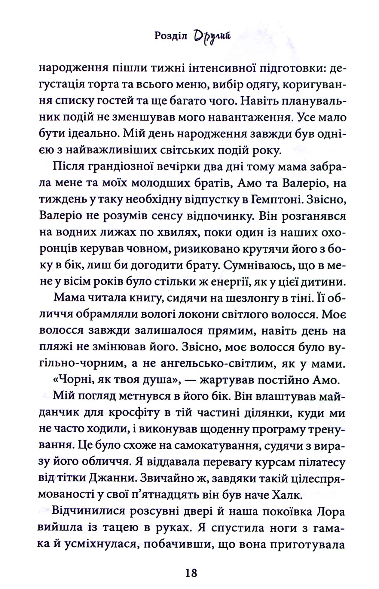 Книга "Райлі К. Гріхи батьків. Ч.1. Через гріх я воскресаю: Частина перша" (у) (1743) 16