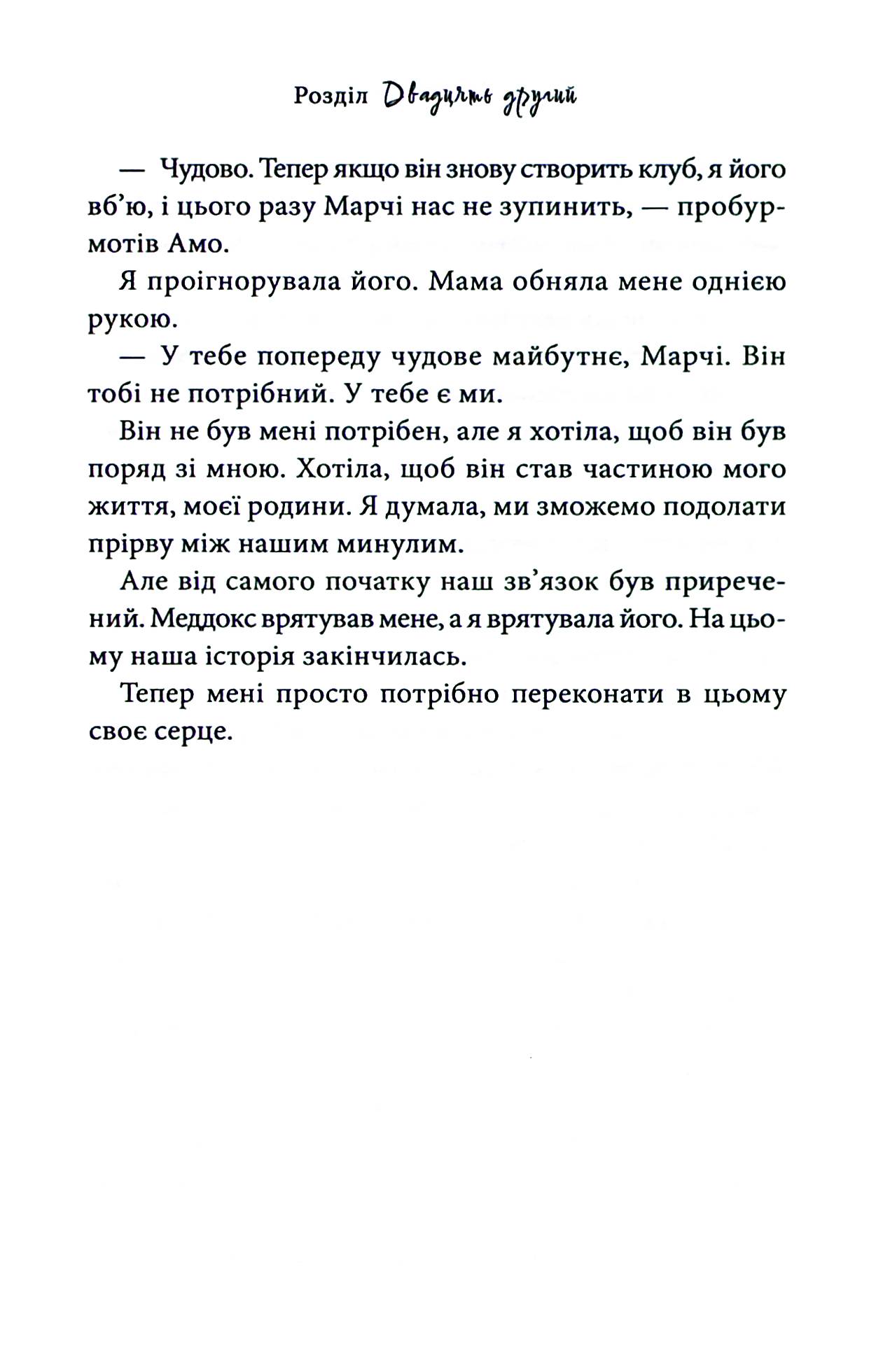 Книга "Райлі К. Гріхи батьків. Ч.1. Через гріх я воскресаю: Частина перша" (у) (1743) 18