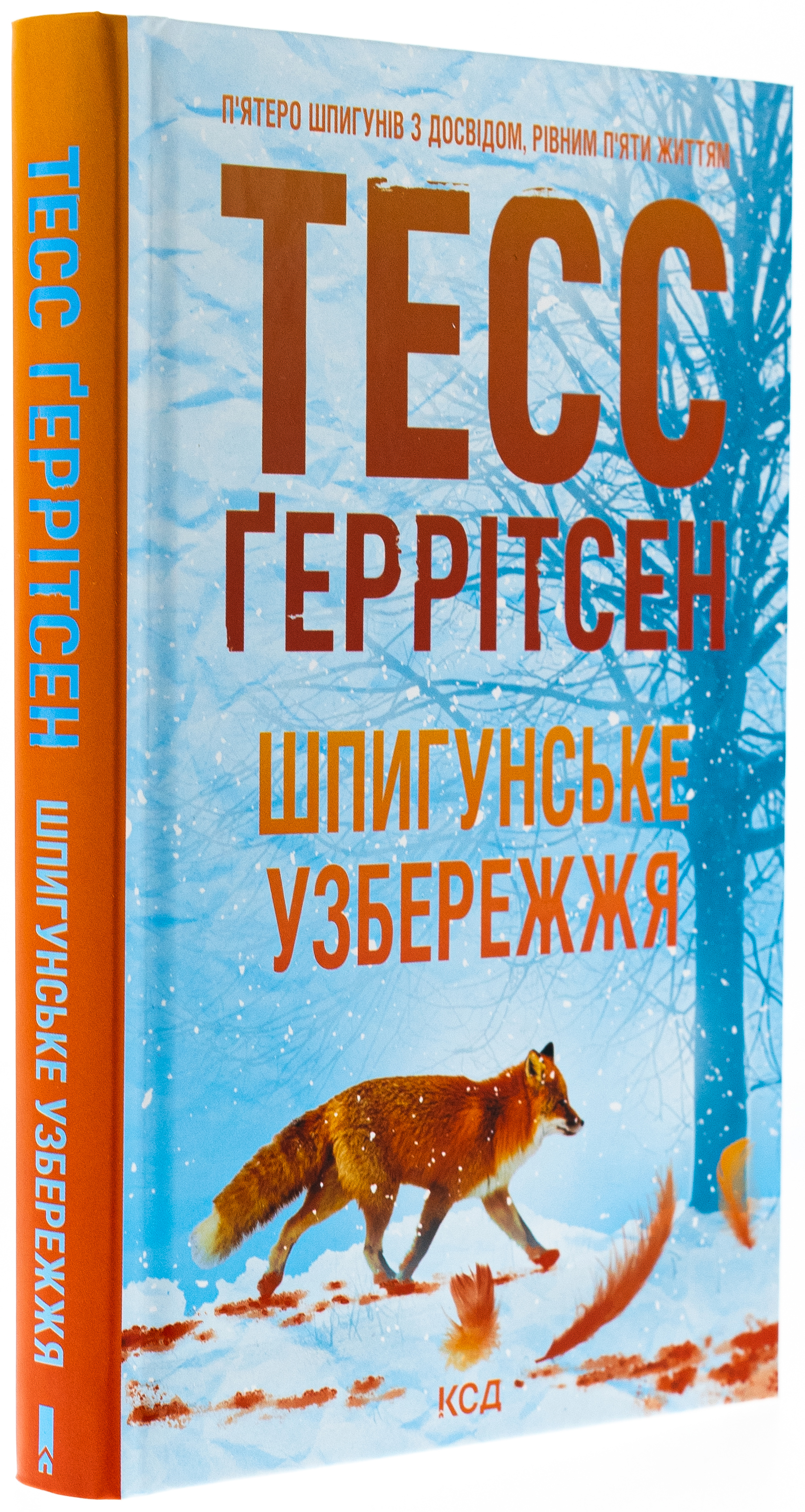 Книга "Герритсен Т. Шпионское побережье (1)" (у) (1576) 1
