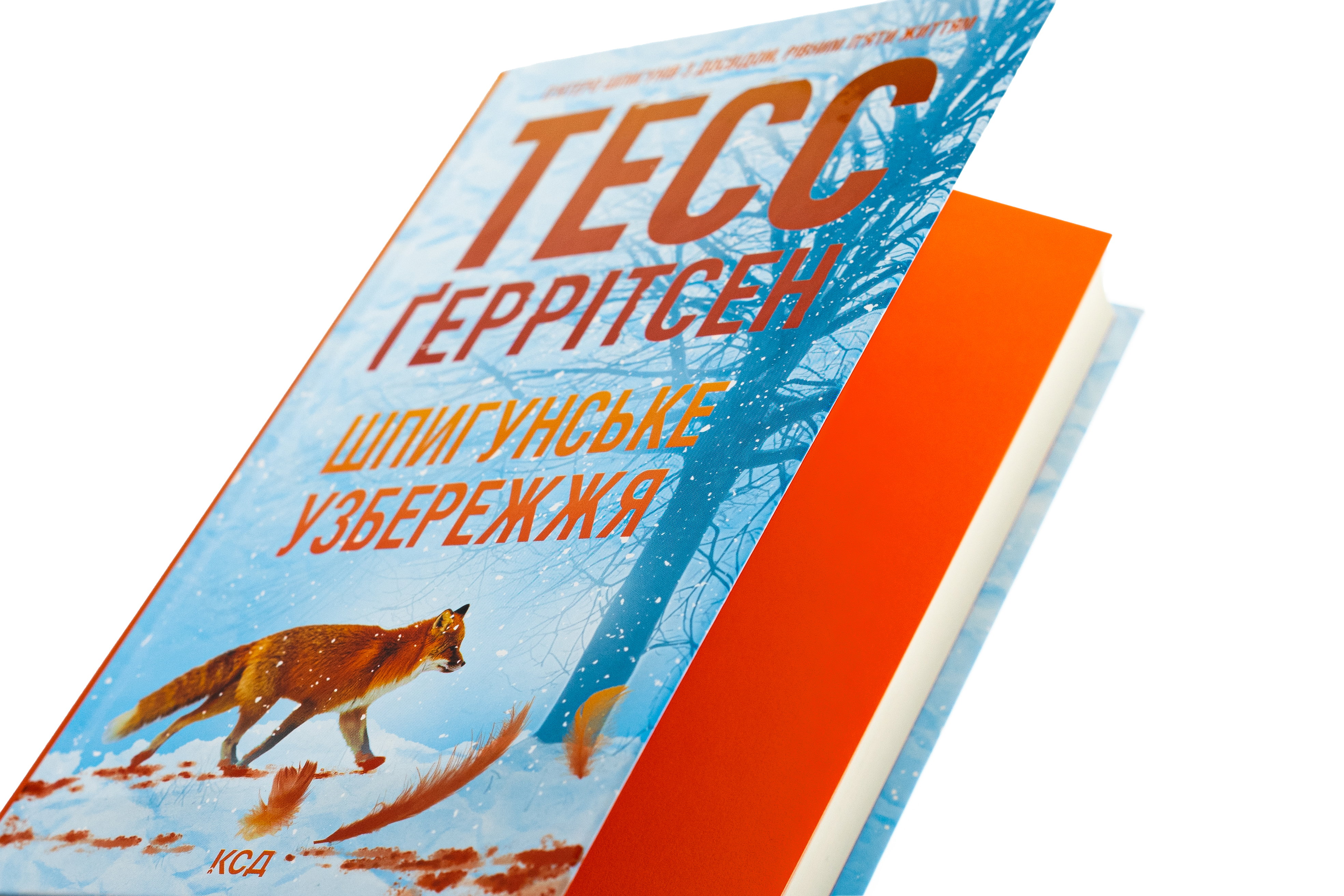 Книга "Герритсен Т. Шпионское побережье (1)" (у) (1576) 5