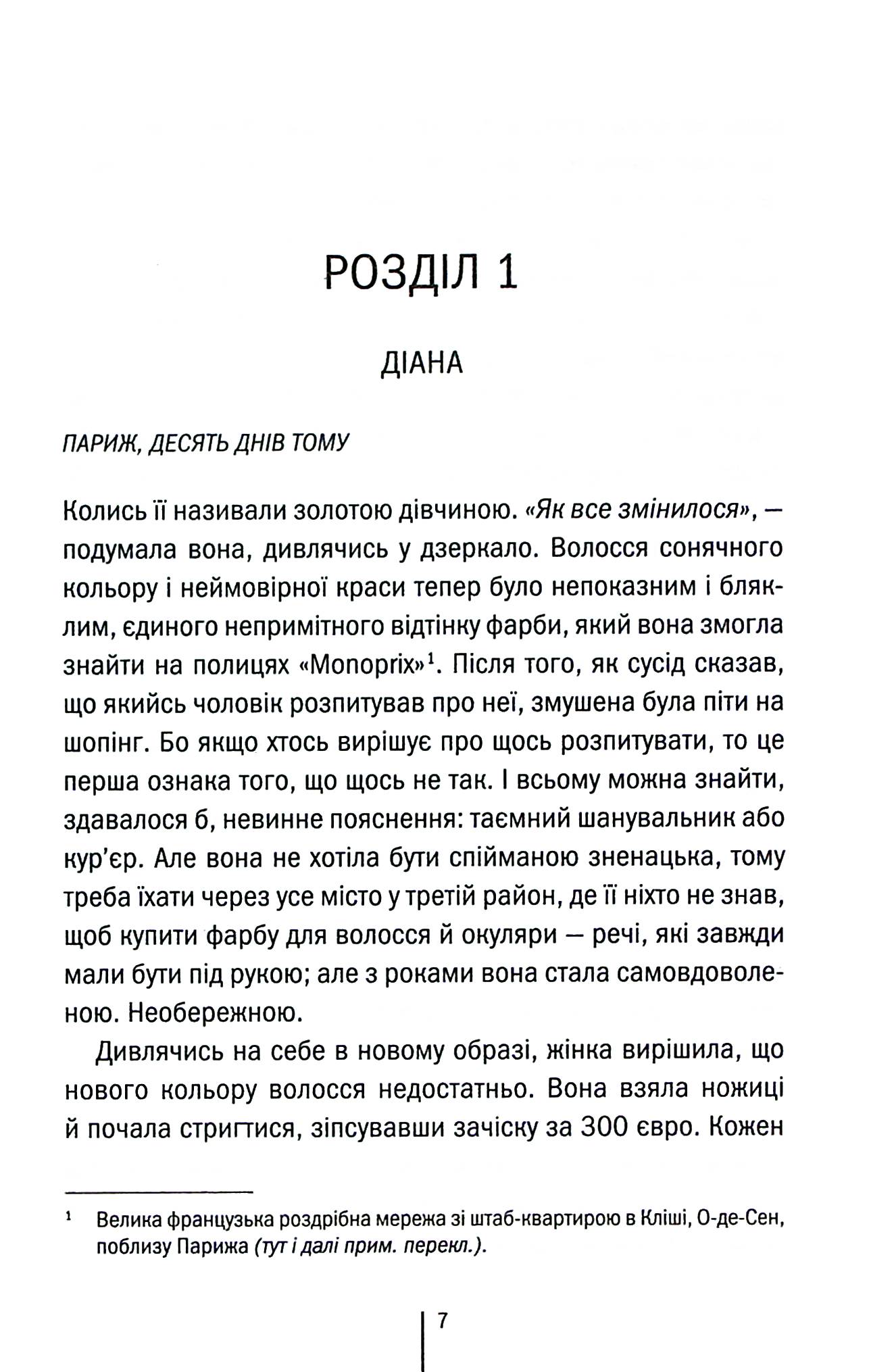 Книга "Герритсен Т. Шпионское побережье (1)" (у) (1576) 6