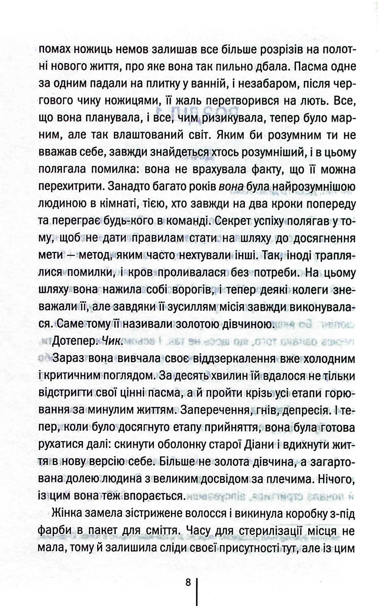 Книга "Герритсен Т. Шпионское побережье (1)" (у) (1576) 7