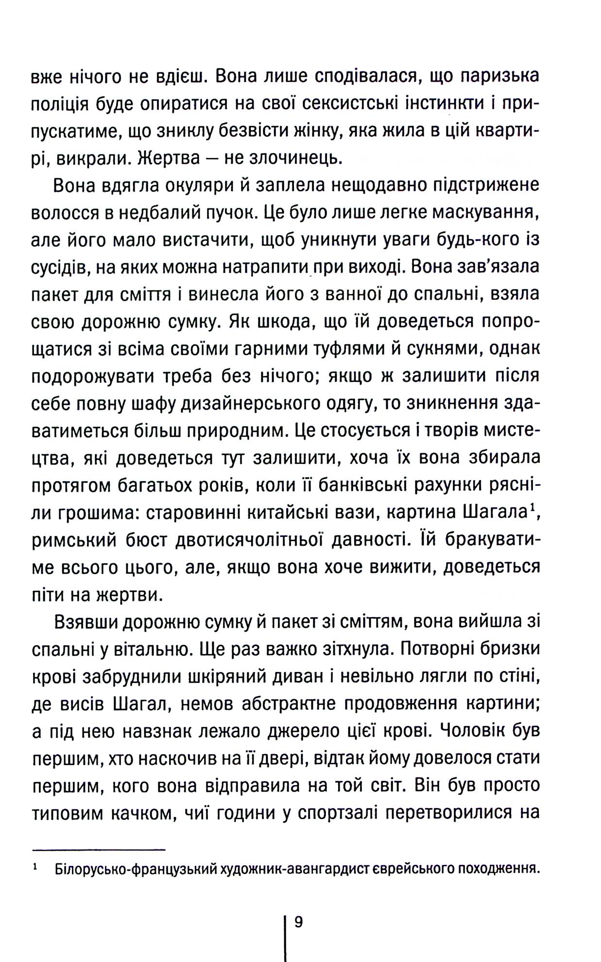 Книга "Герритсен Т. Шпионское побережье (1)" (у) (1576) 8