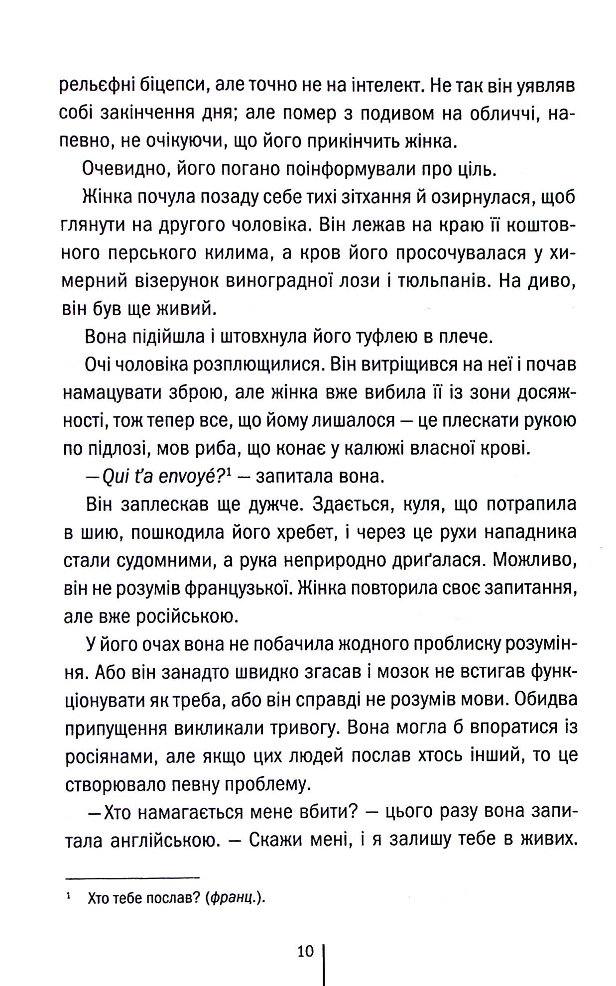 Книга "Герритсен Т. Шпионское побережье (1)" (у) (1576) 9