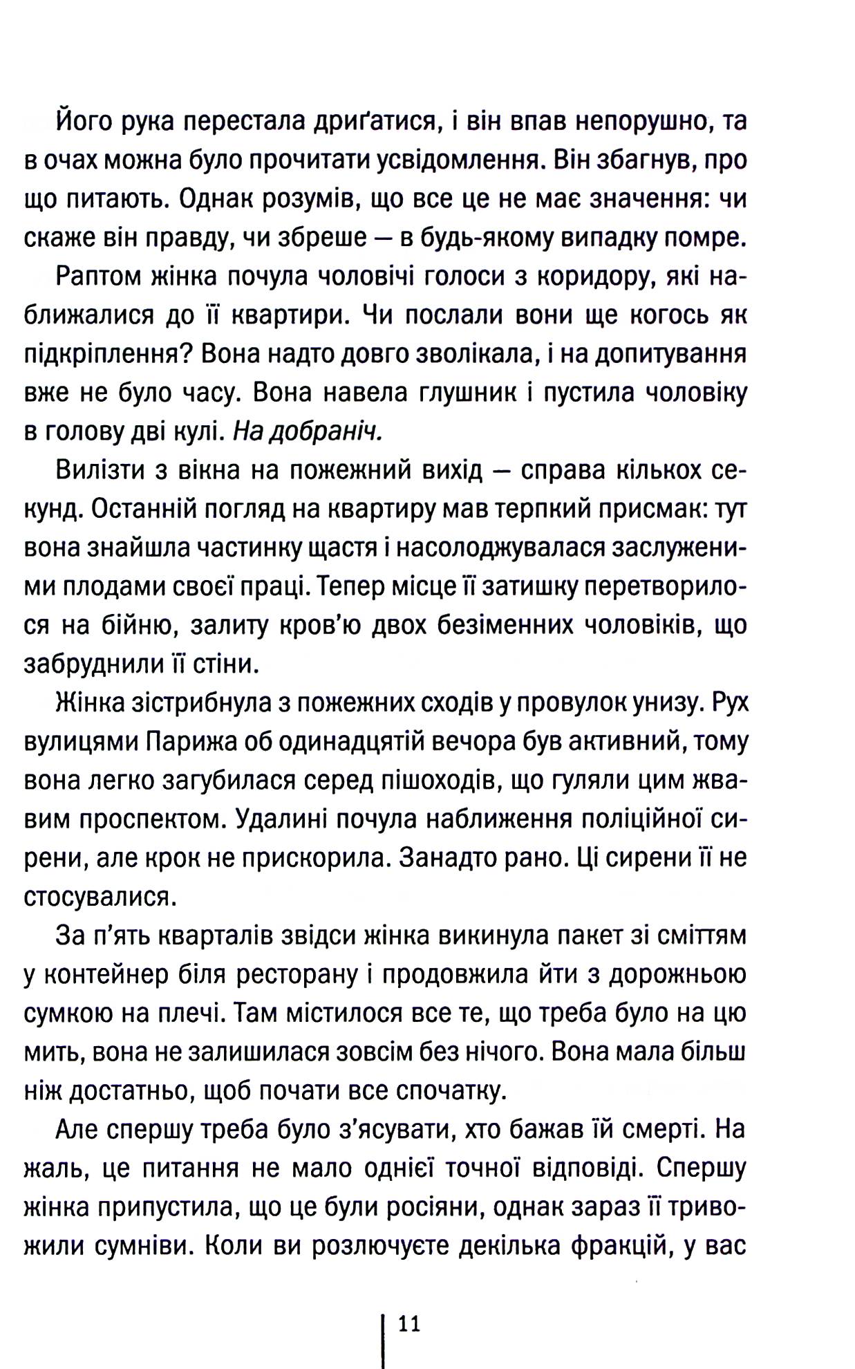 Книга "Герритсен Т. Шпионское побережье (1)" (у) (1576) 10