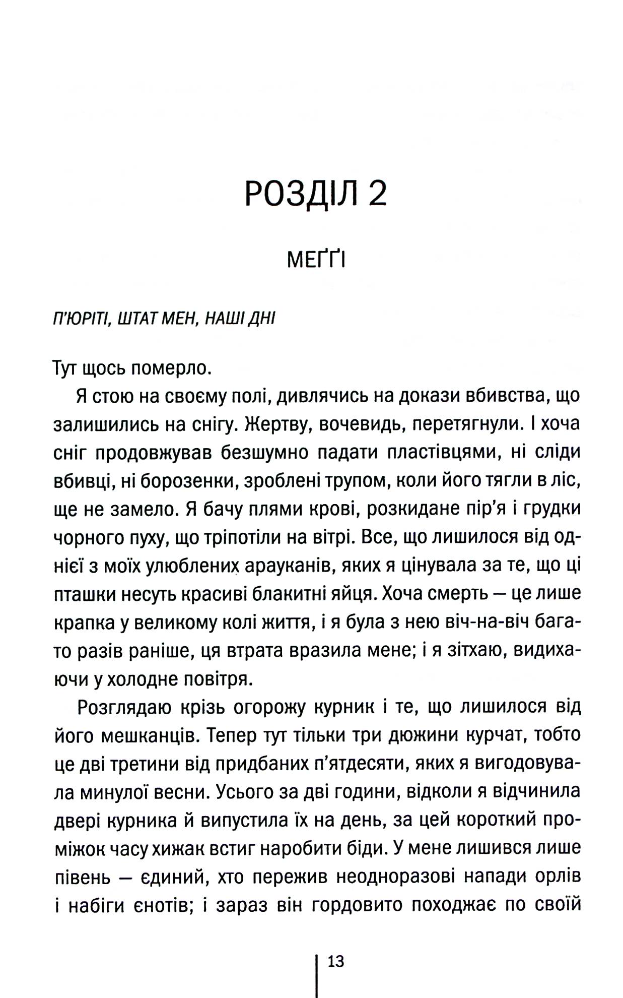 Книга "Герритсен Т. Шпионское побережье (1)" (у) (1576) 12