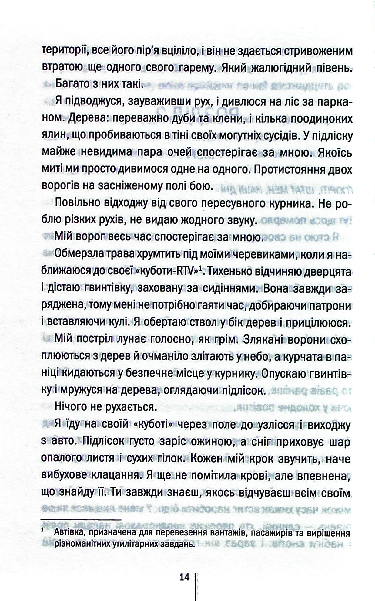 Книга "Герритсен Т. Шпионское побережье (1)" (у) (1576) 13