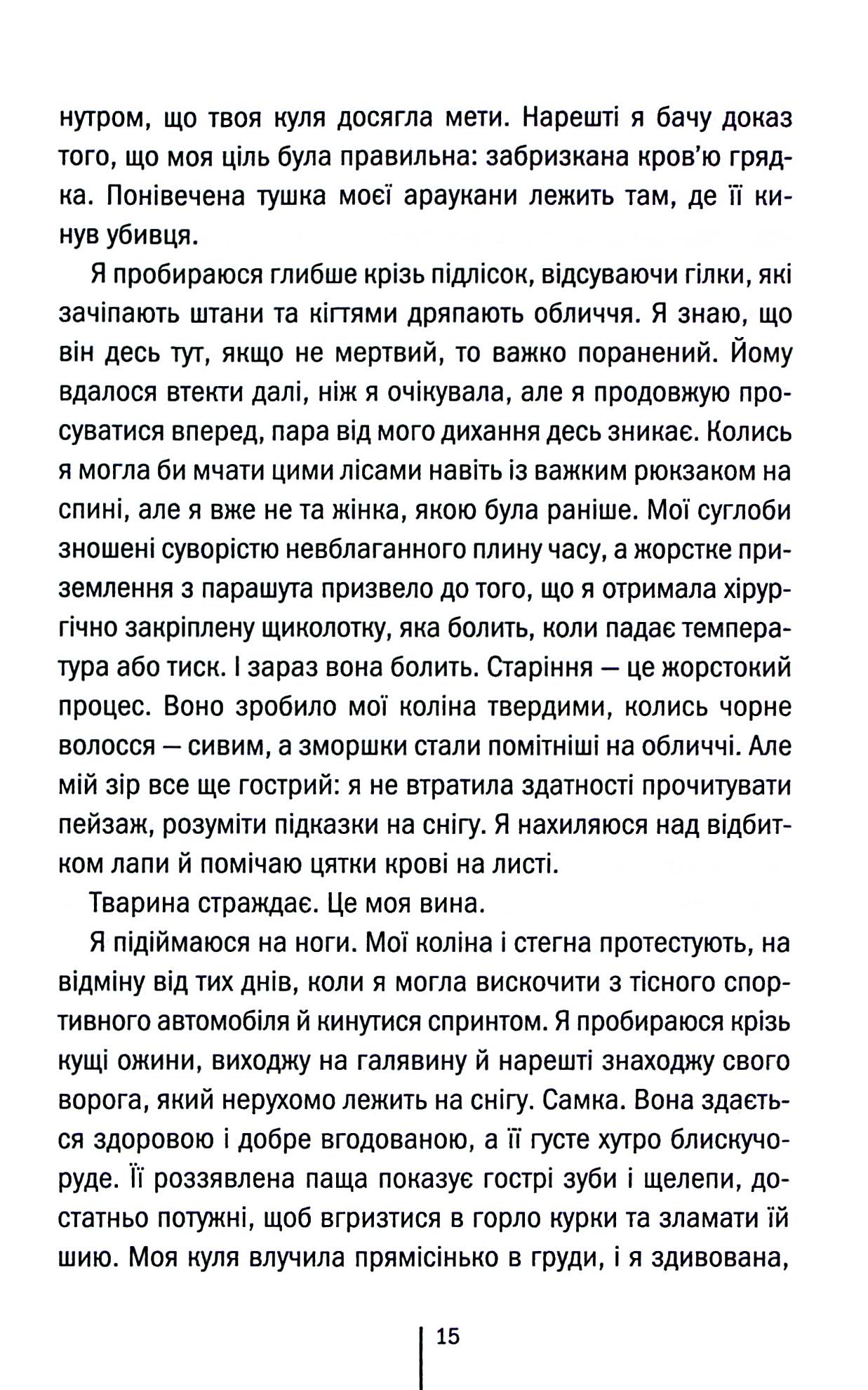 Книга "Герритсен Т. Шпионское побережье (1)" (у) (1576) 14