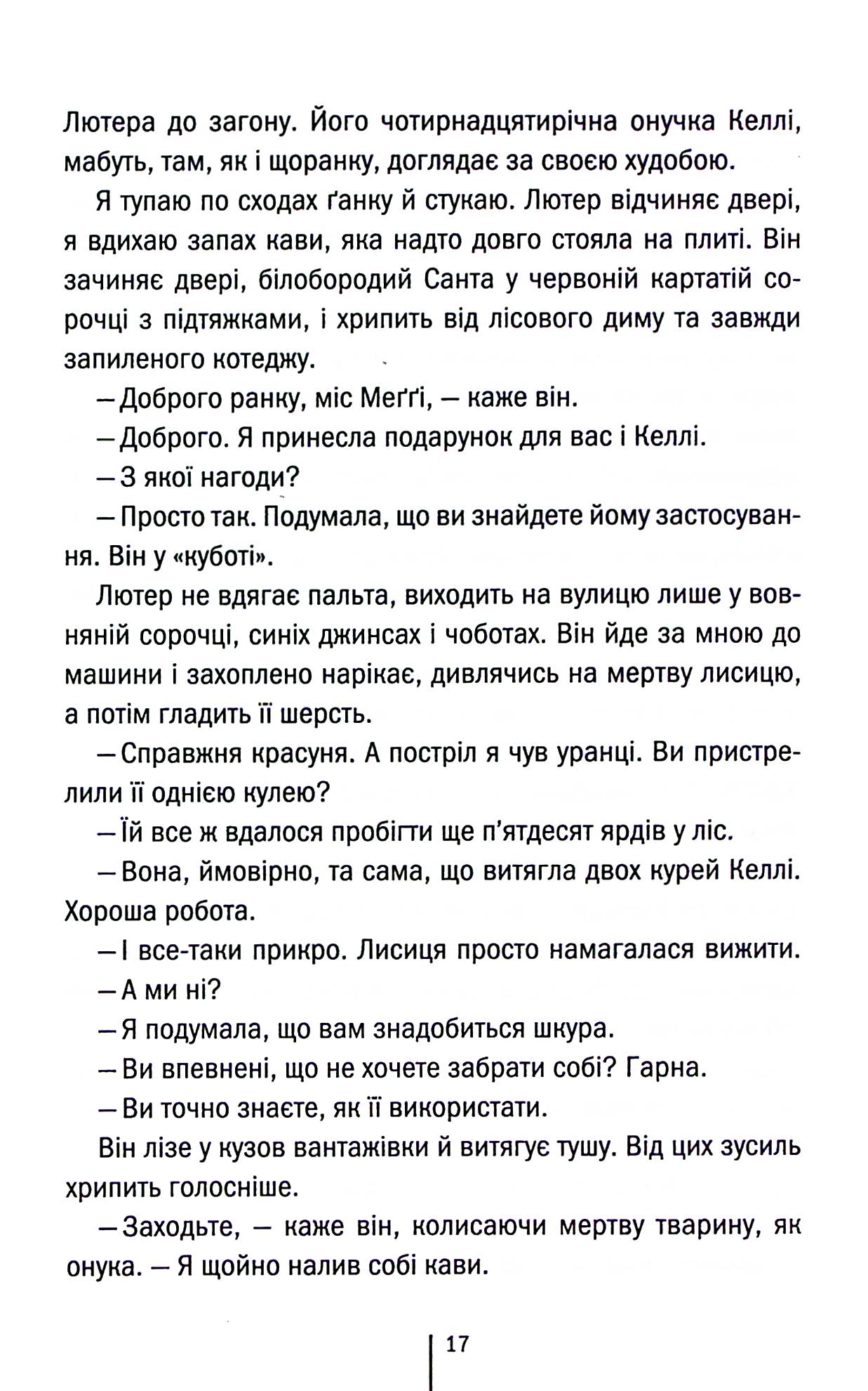 Книга "Герритсен Т. Шпионское побережье (1)" (у) (1576) 16