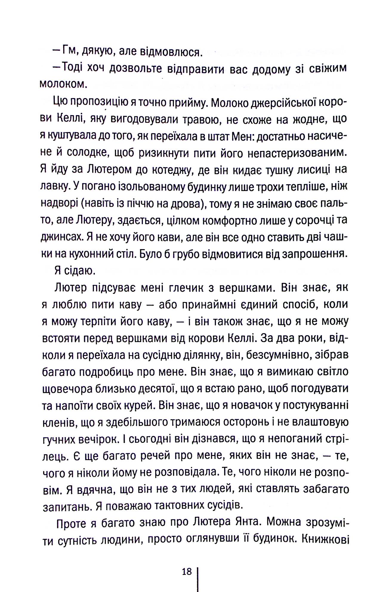 Книга "Герритсен Т. Шпионское побережье (1)" (у) (1576) 17