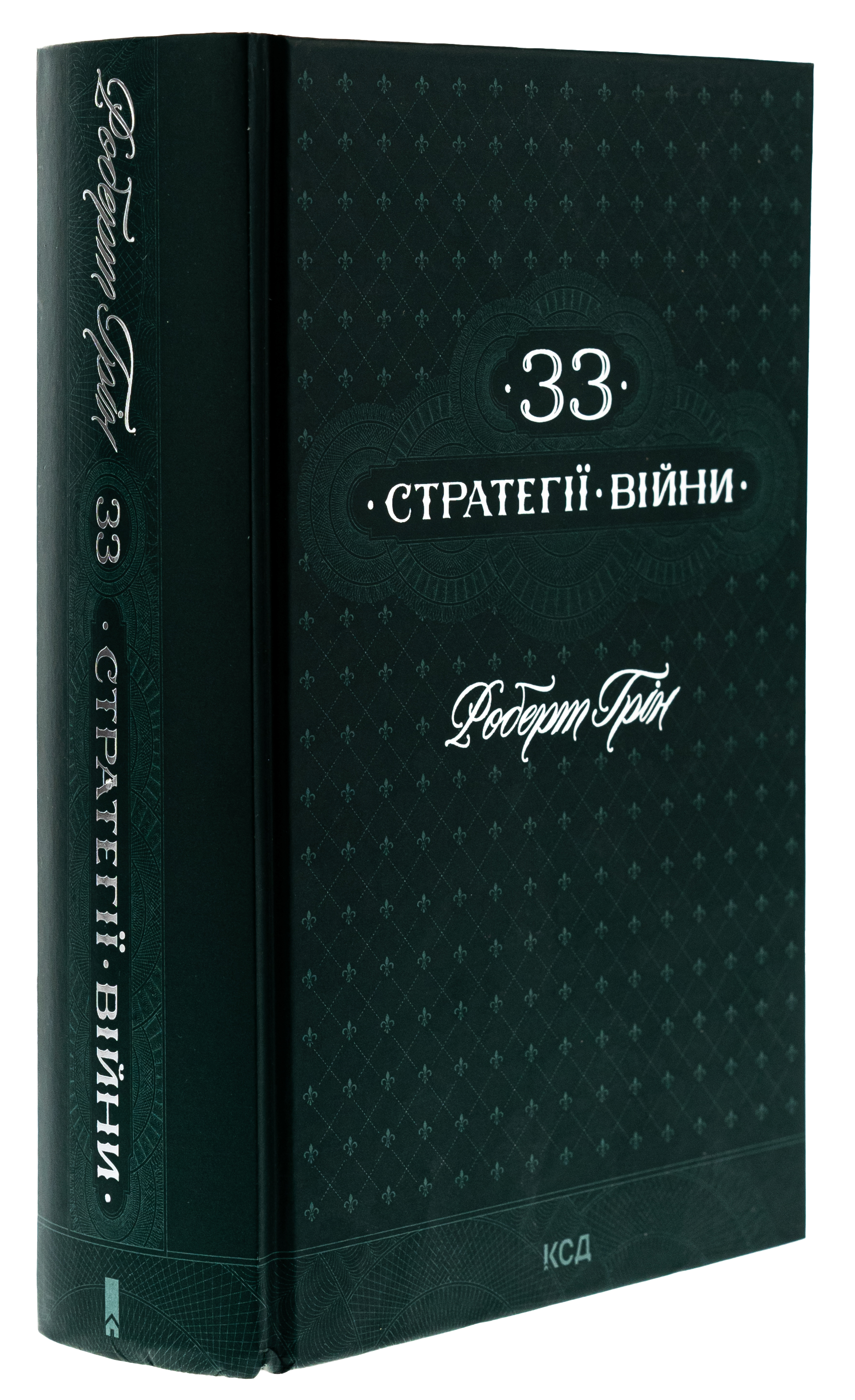 Книга "Грін Р. 33 стратегії війни" (у) (2290)