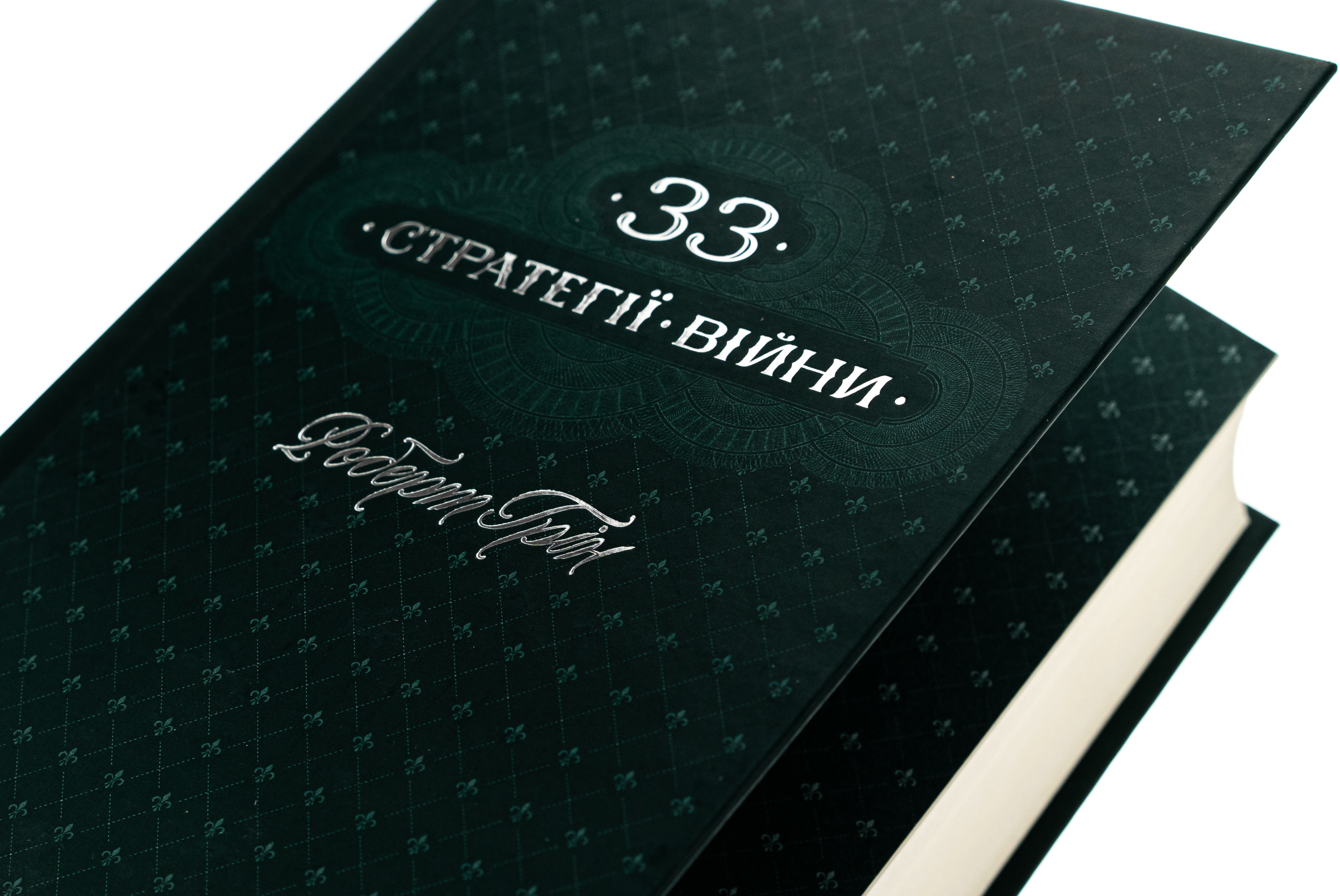 Книга "Грін Р. 33 стратегії війни" (у) (2290) 2