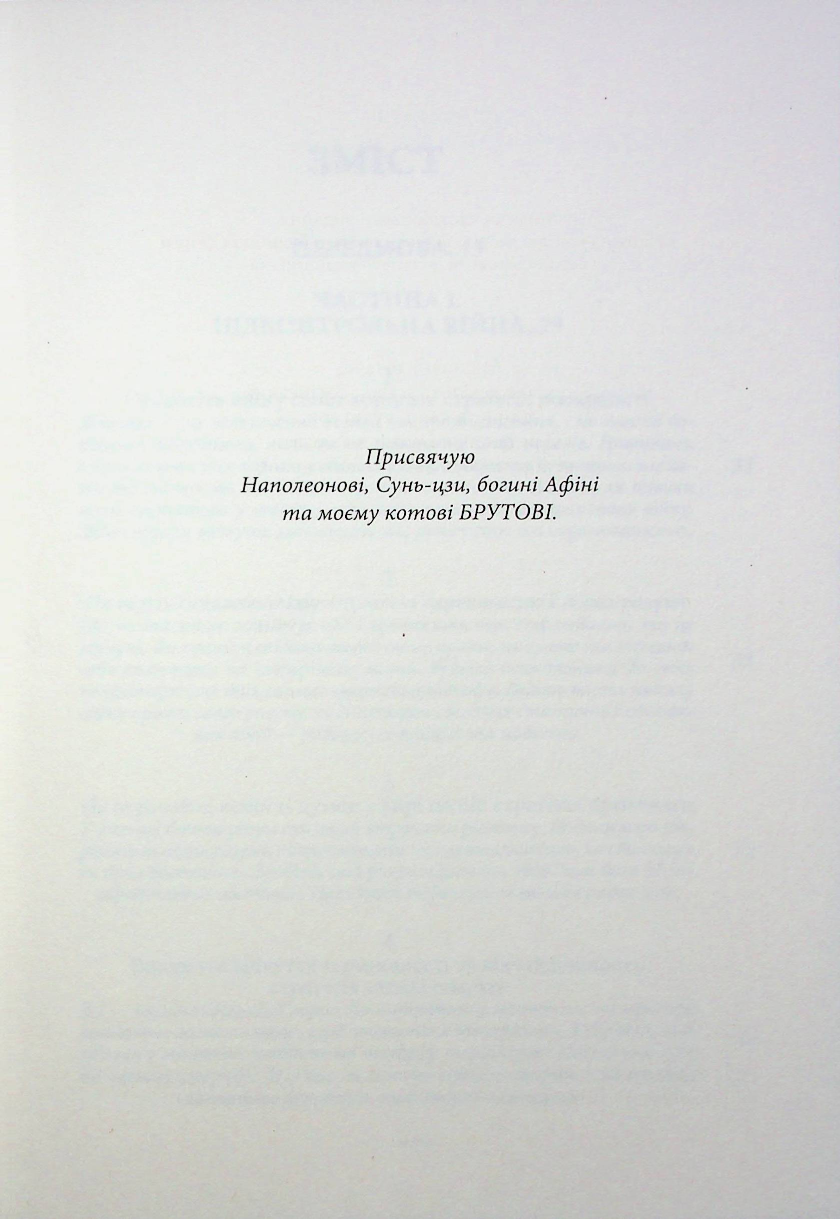Книга "Грін Р. 33 стратегії війни" (у) (2290) 3