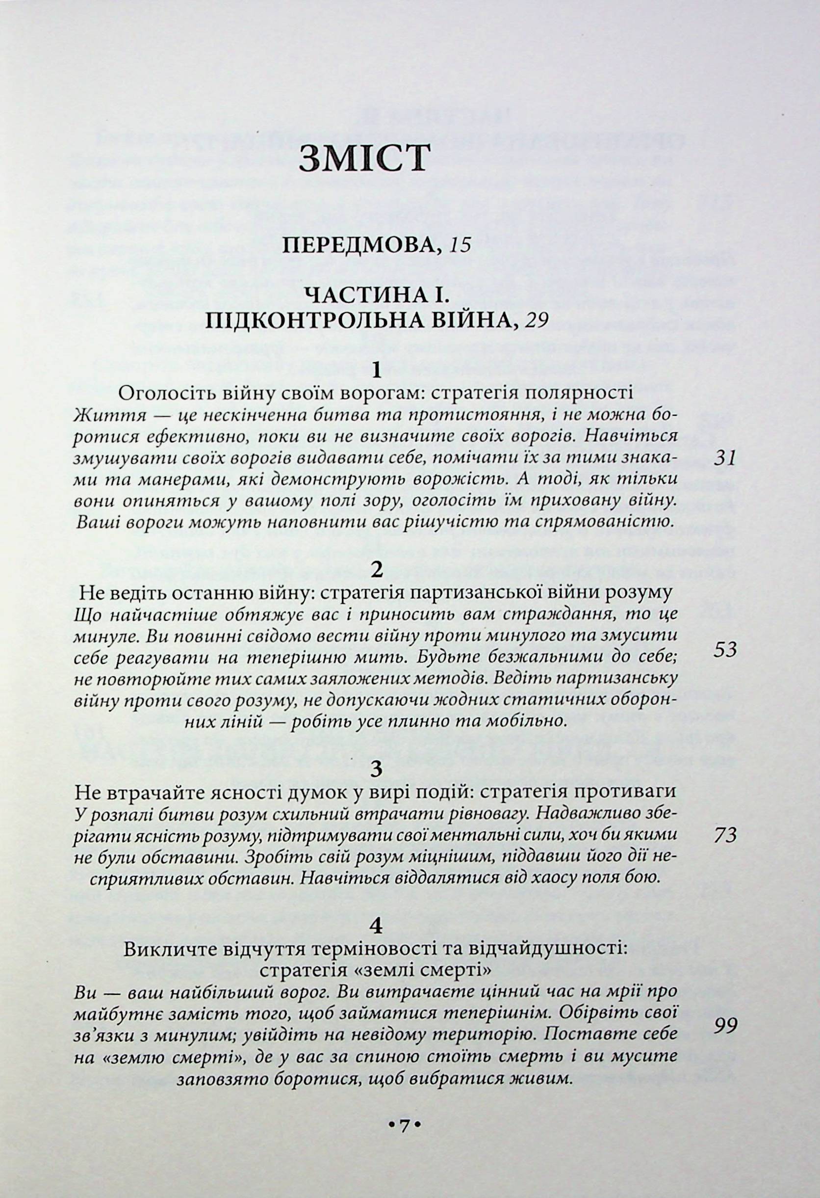 Книга "Грін Р. 33 стратегії війни" (у) (2290) 4