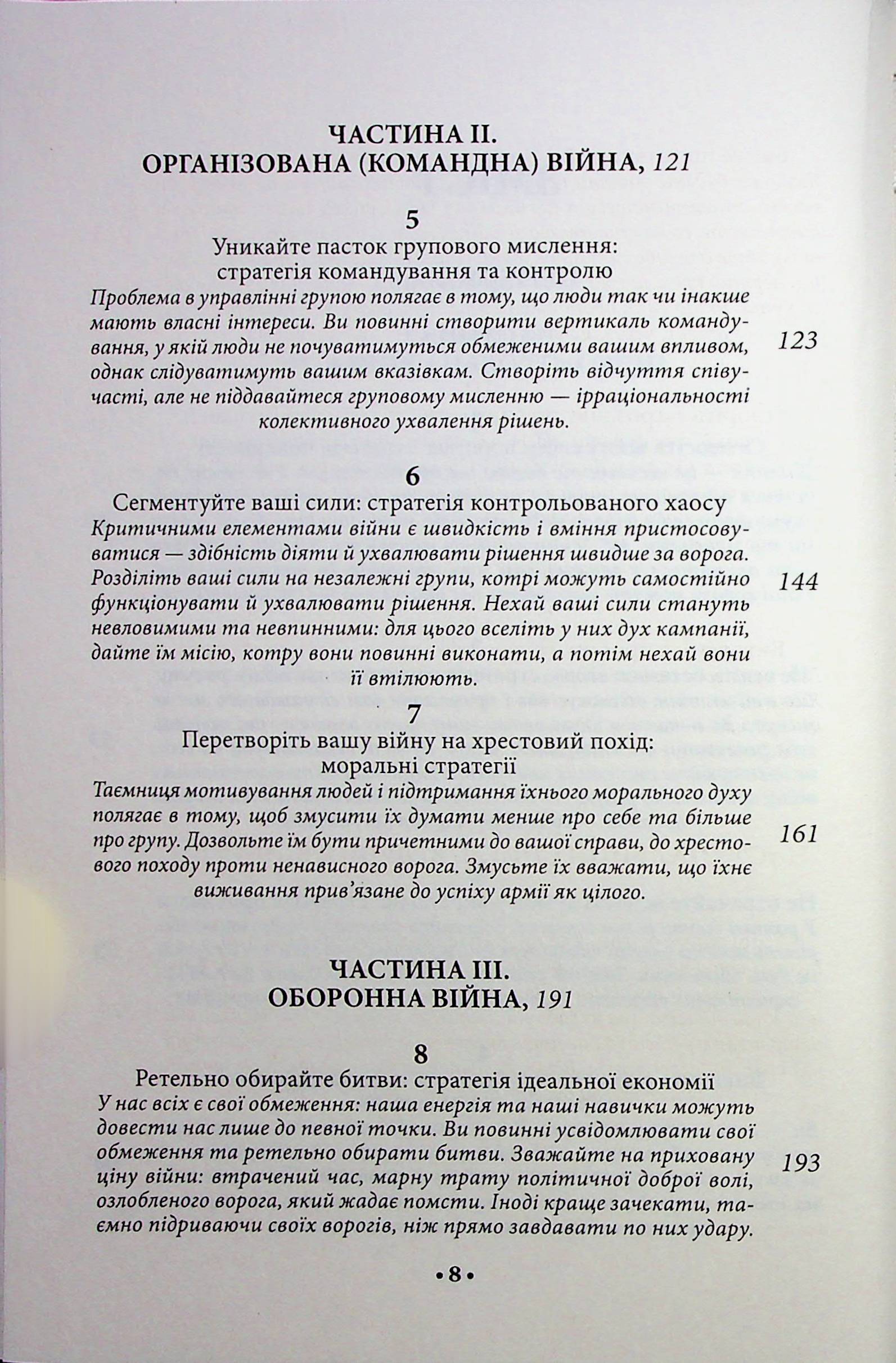 Книга "Грін Р. 33 стратегії війни" (у) (2290) 5
