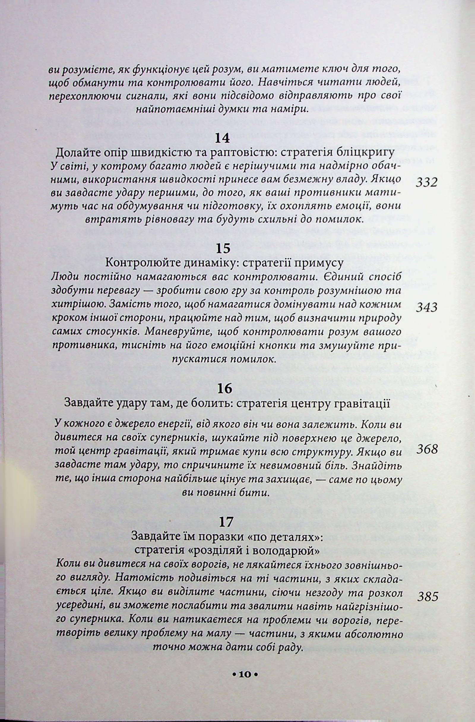 Книга "Грін Р. 33 стратегії війни" (у) (2290) 7