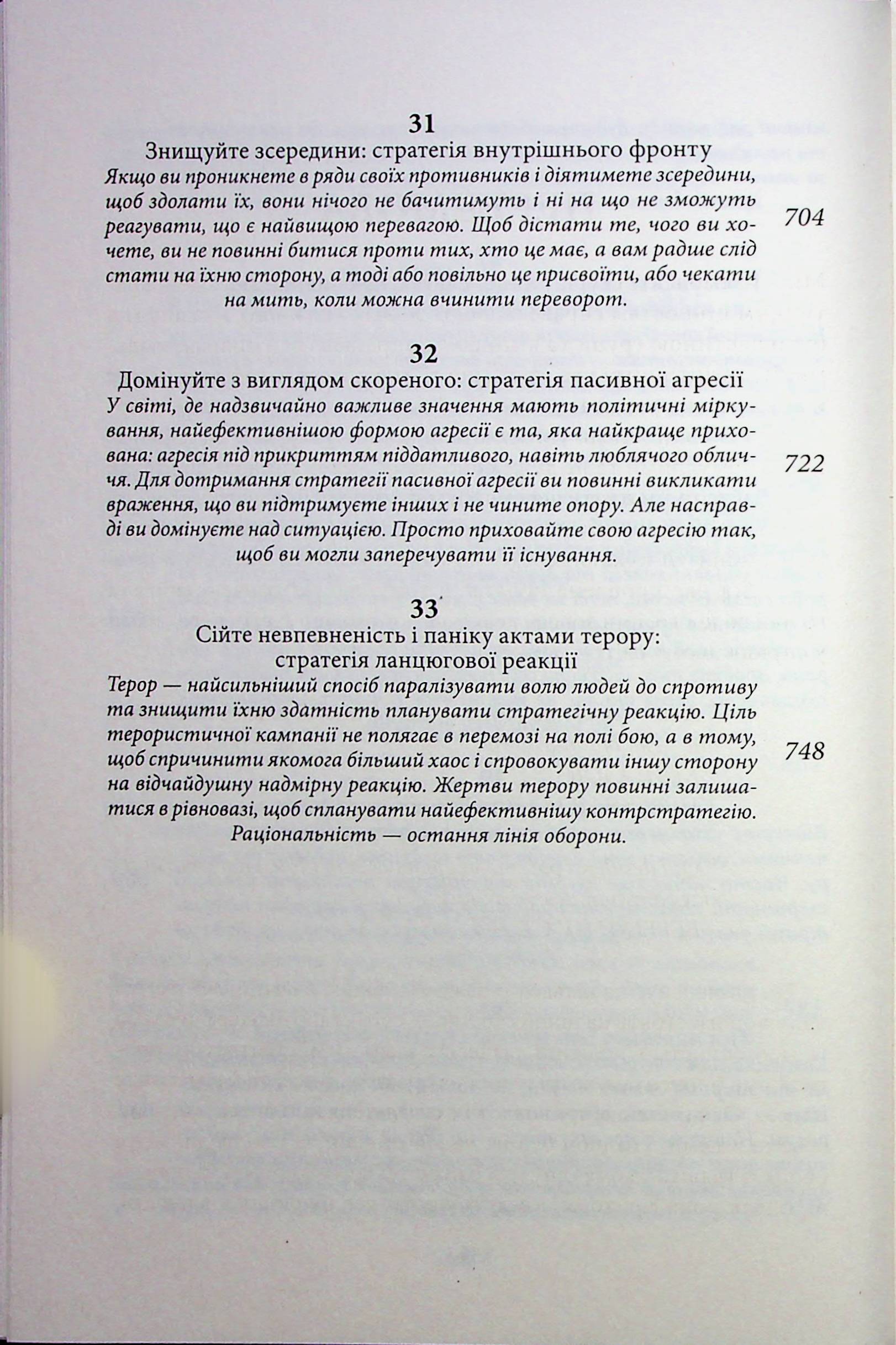 Книга "Грін Р. 33 стратегії війни" (у) (2290) 11
