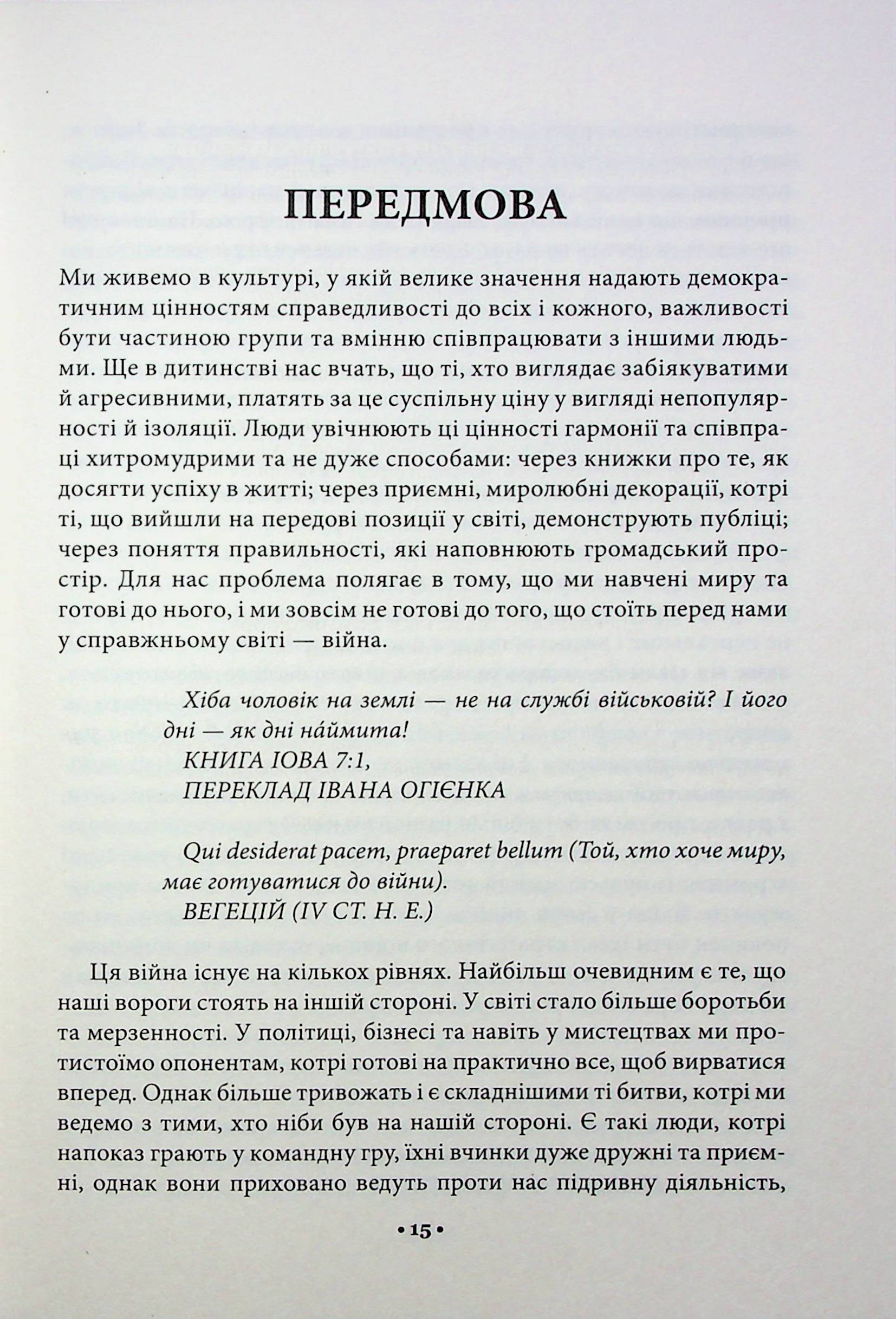 Книга "Грін Р. 33 стратегії війни" (у) (2290) 12