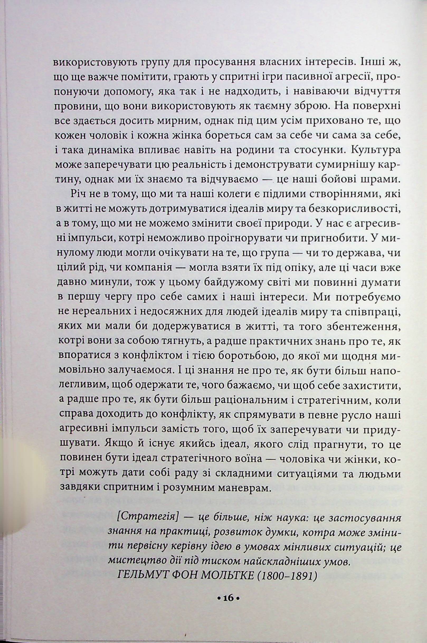 Книга "Грін Р. 33 стратегії війни" (у) (2290) 13