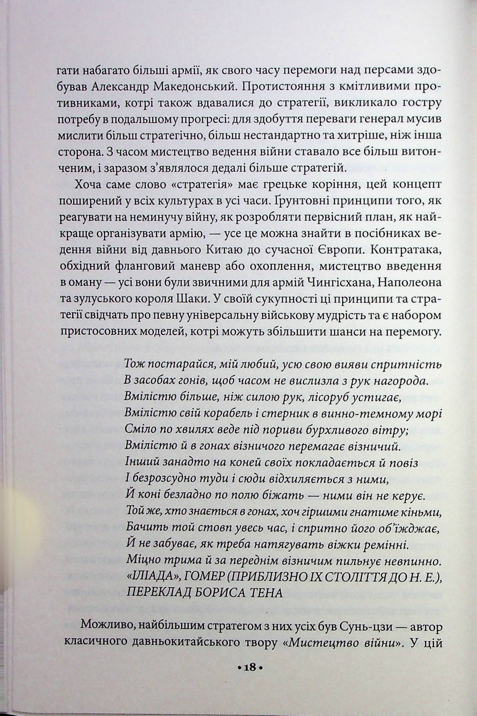 Книга "Грін Р. 33 стратегії війни" (у) (2290) 15