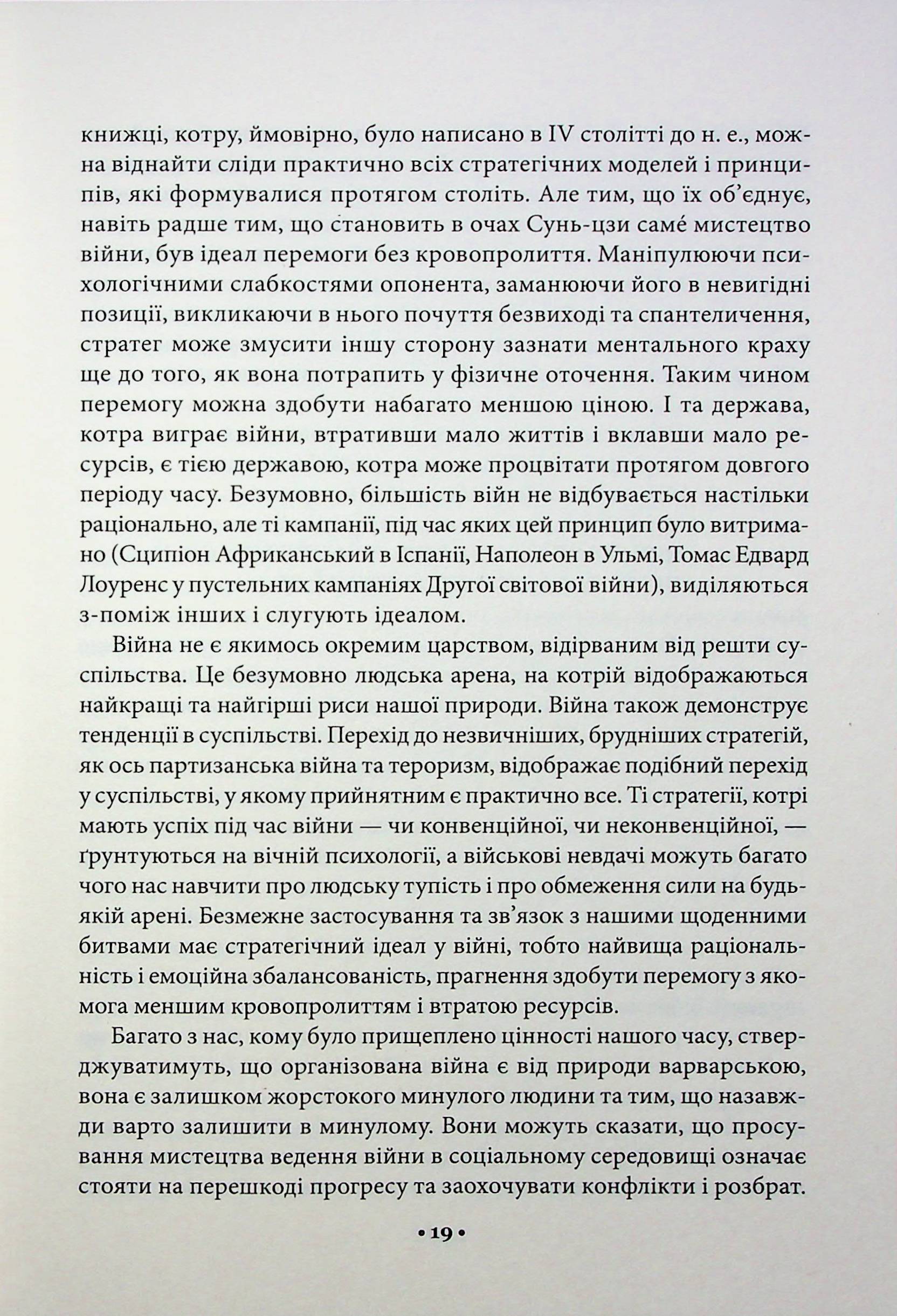 Книга "Грін Р. 33 стратегії війни" (у) (2290) 16
