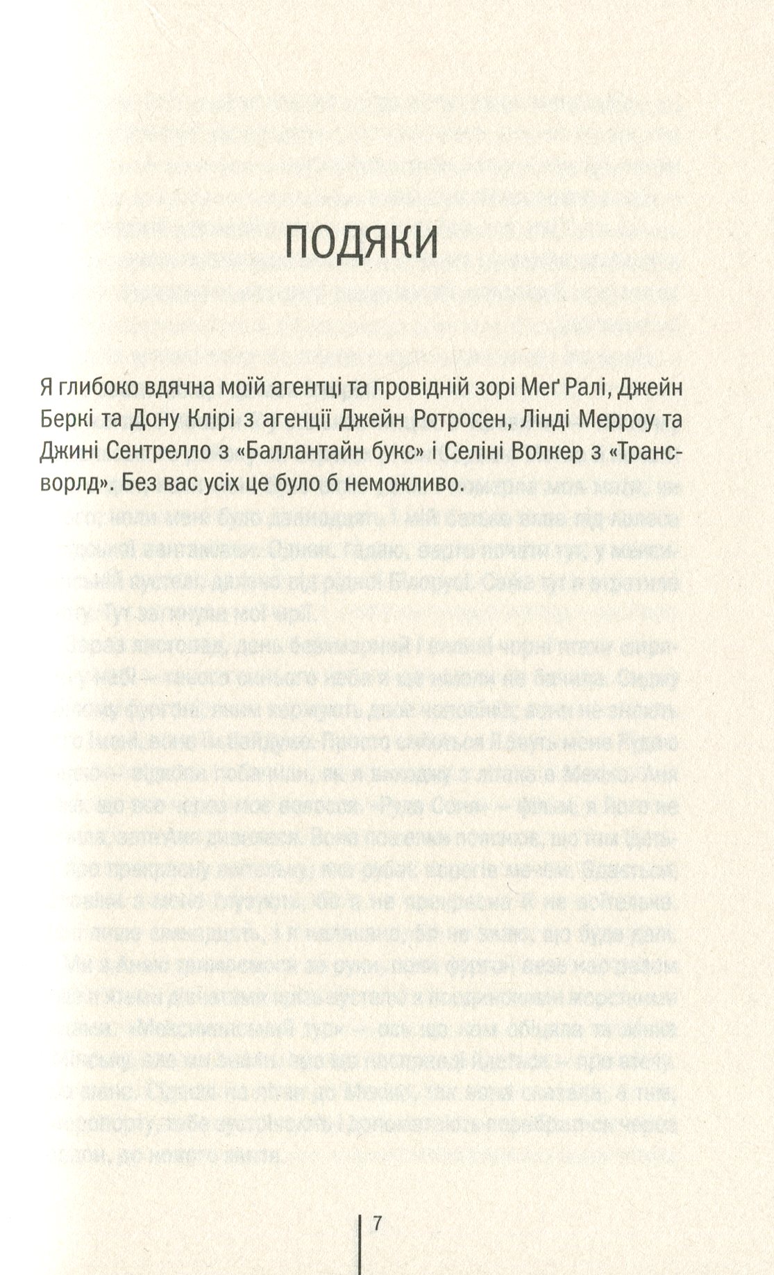 Книга "Герритсен Т. Смертницы. Кн.5" (у) (2917) 3