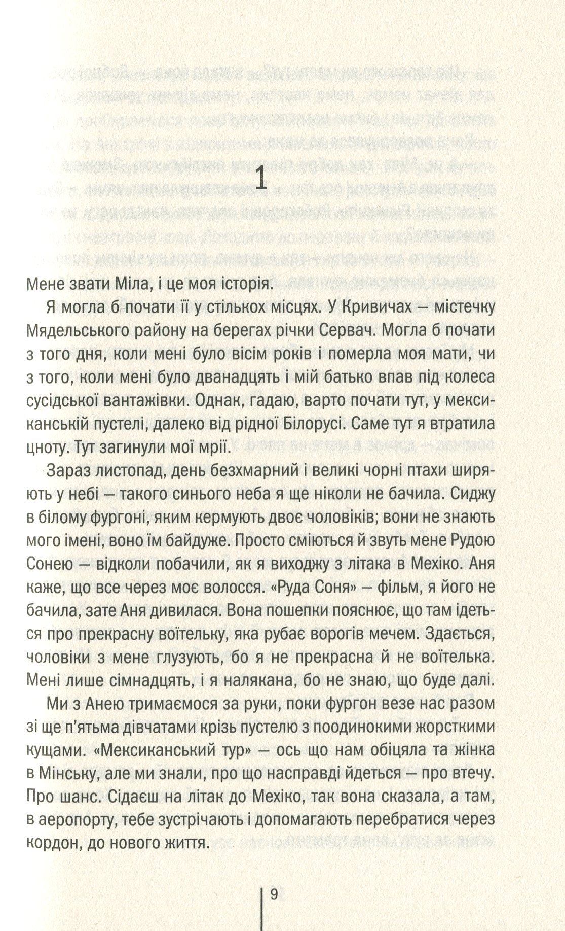 Книга "Герритсен Т. Смертницы. Кн.5" (у) (2917) 4